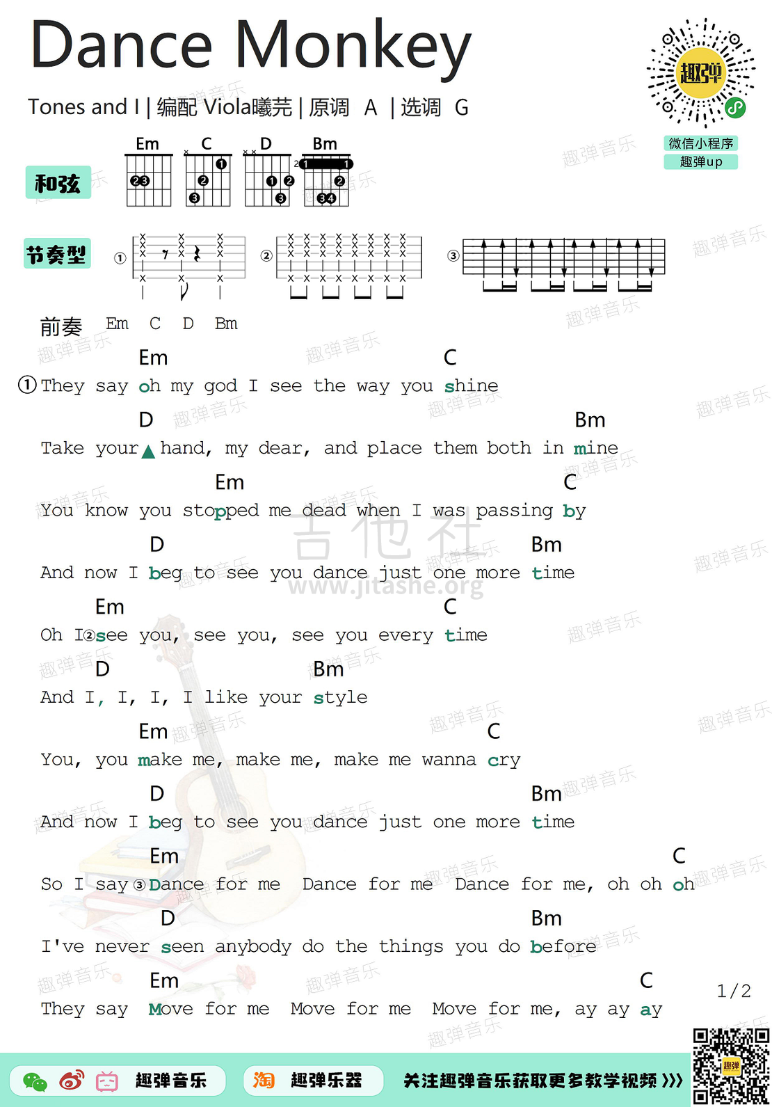 Dance Monkey（高清G调和弦谱_教学）吉他谱(图片谱,吉他,教学,和弦谱)_Tones and I_Dance Monkey1.jpg