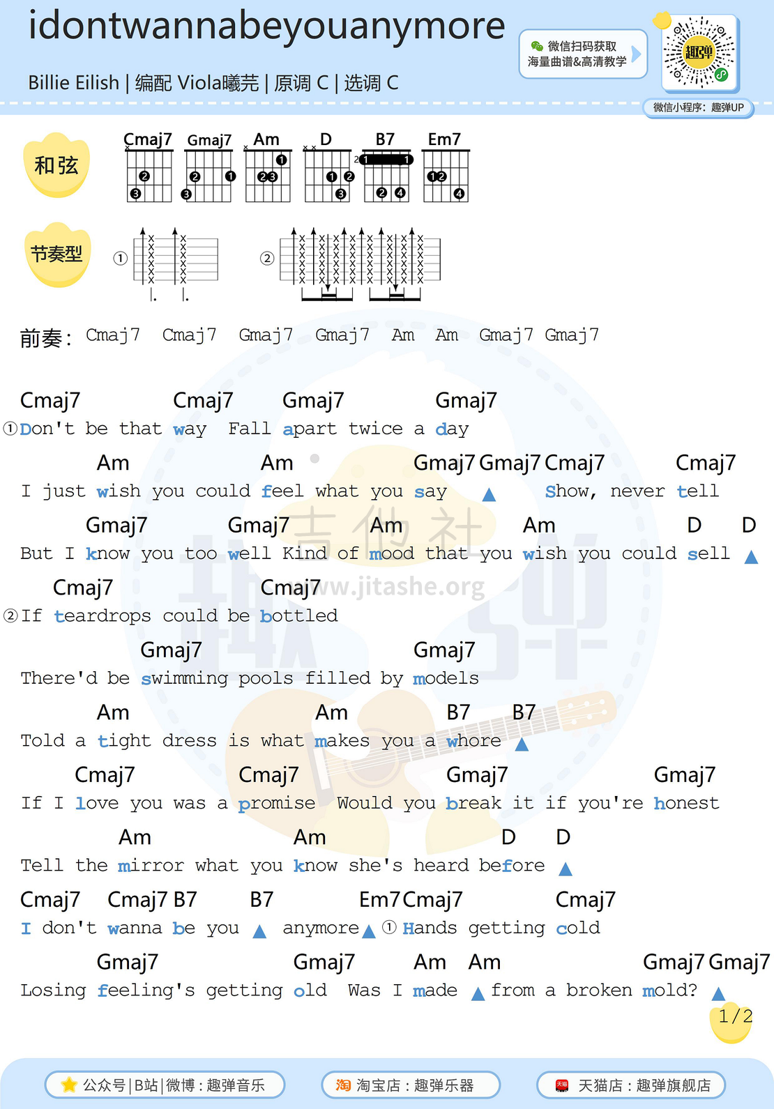 Idontwannabeyouanymore(高清C调和弦谱)吉他谱(图片谱,弹唱,和弦谱,吉他)_Billie Eilish(比莉·艾利什)_idontwannabeyouanymore1.jpg