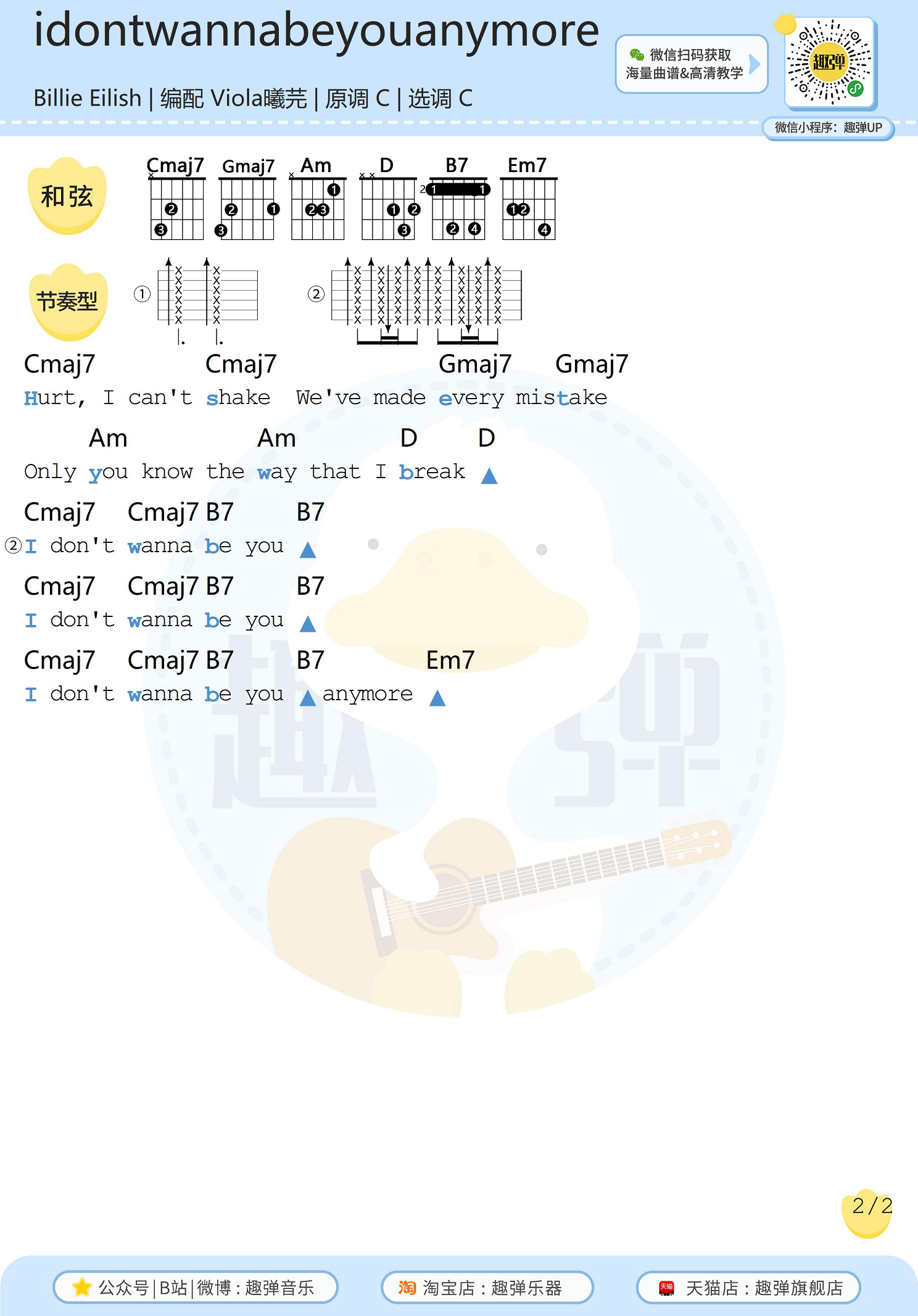 Idontwannabeyouanymore(高清C调和弦谱)吉他谱(图片谱,弹唱,和弦谱,吉他)_Billie Eilish(比莉·艾利什)_idontwannabeyouanymore22.jpg