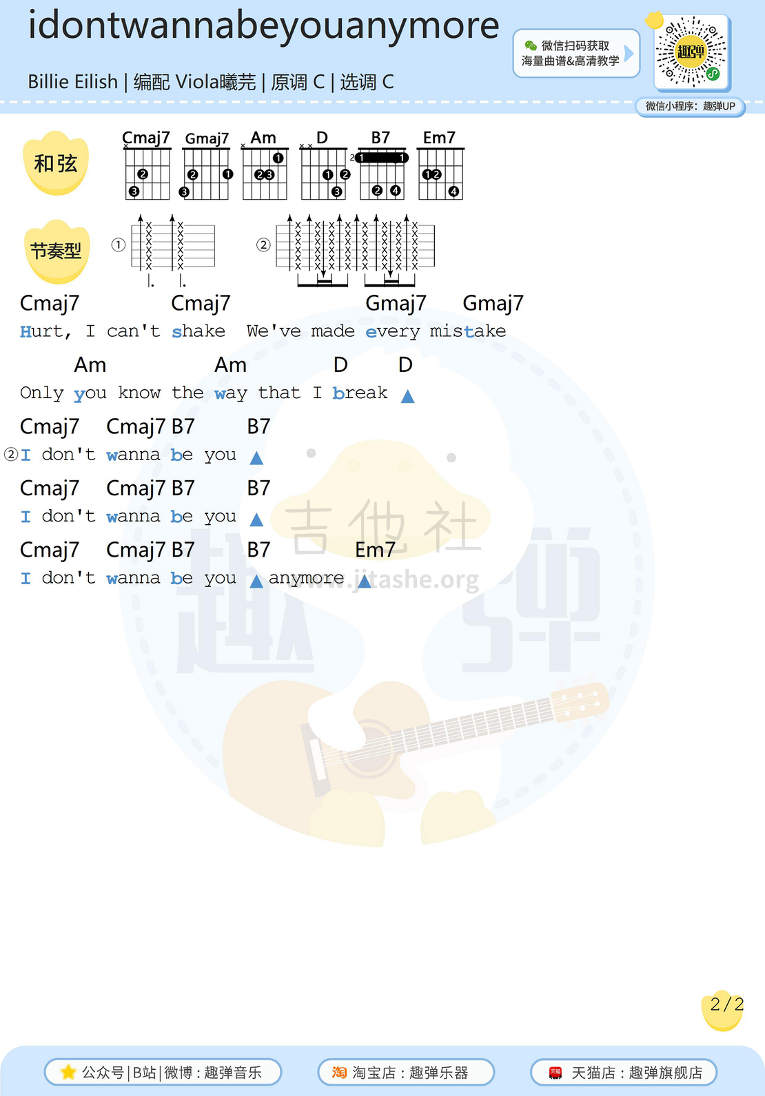 打印:Idontwannabeyouanymore(高清C调和弦谱)吉他谱_Billie Eilish(比莉·艾利什)_idontwannabeyouanymore22.jpg