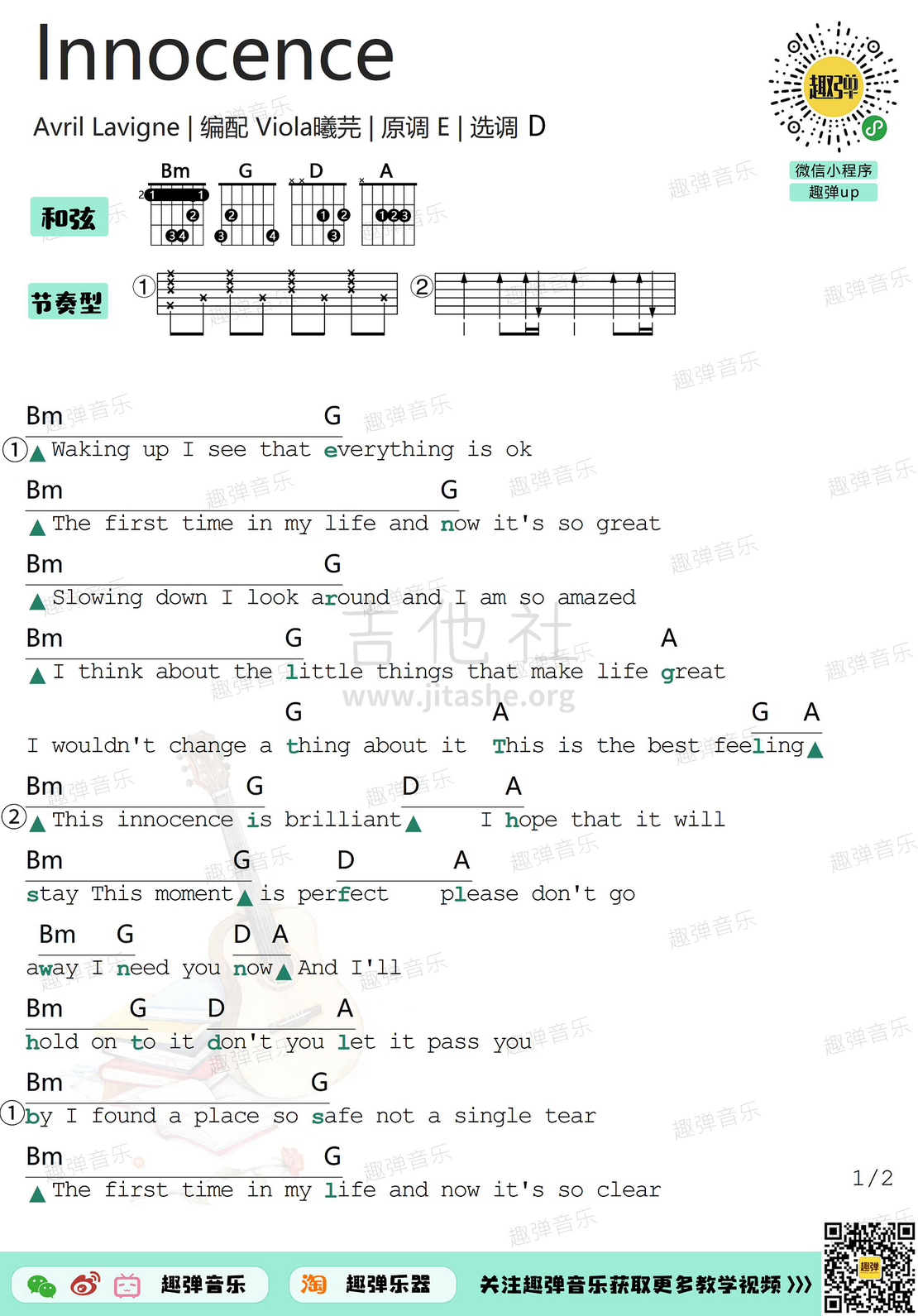艾薇儿innocence吉他谱图片