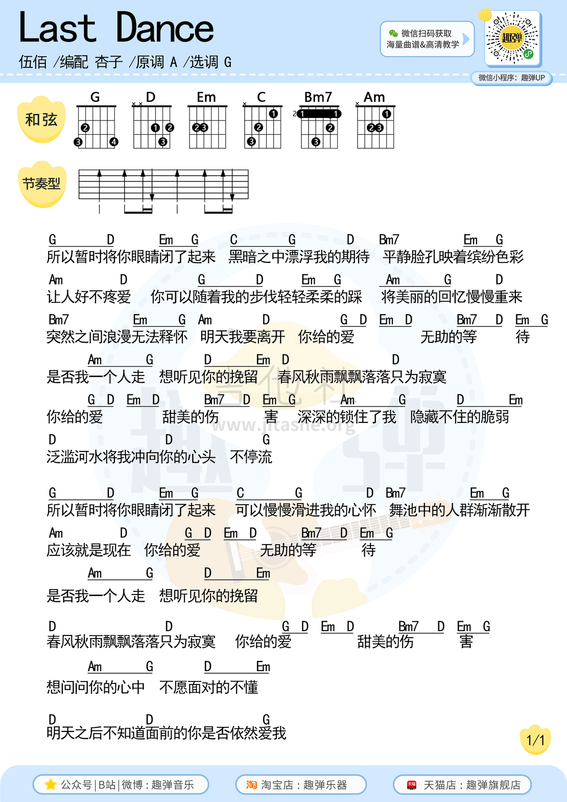 打印:Last Dance（高清G调和弦谱）吉他谱_伍佰&China Blue_Last Dance1.jpg