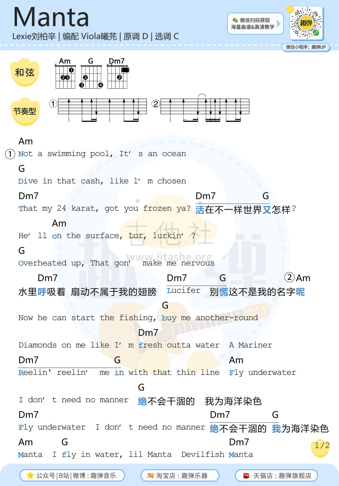 Manta（高清C调和弦谱）吉他谱(图片谱,吉他,弹唱,和弦谱)_刘柏辛Lexie(刘昱妤)_Manta1.jpg