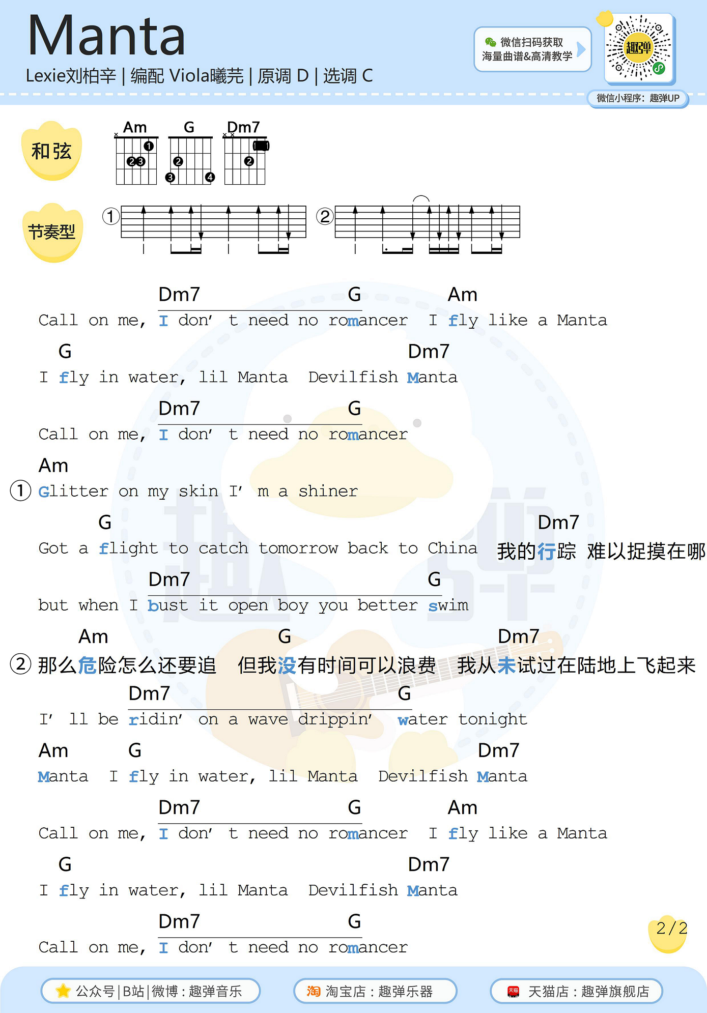 Manta（高清C调和弦谱）吉他谱(图片谱,吉他,弹唱,和弦谱)_刘柏辛Lexie(刘昱妤)_Manta2.jpg