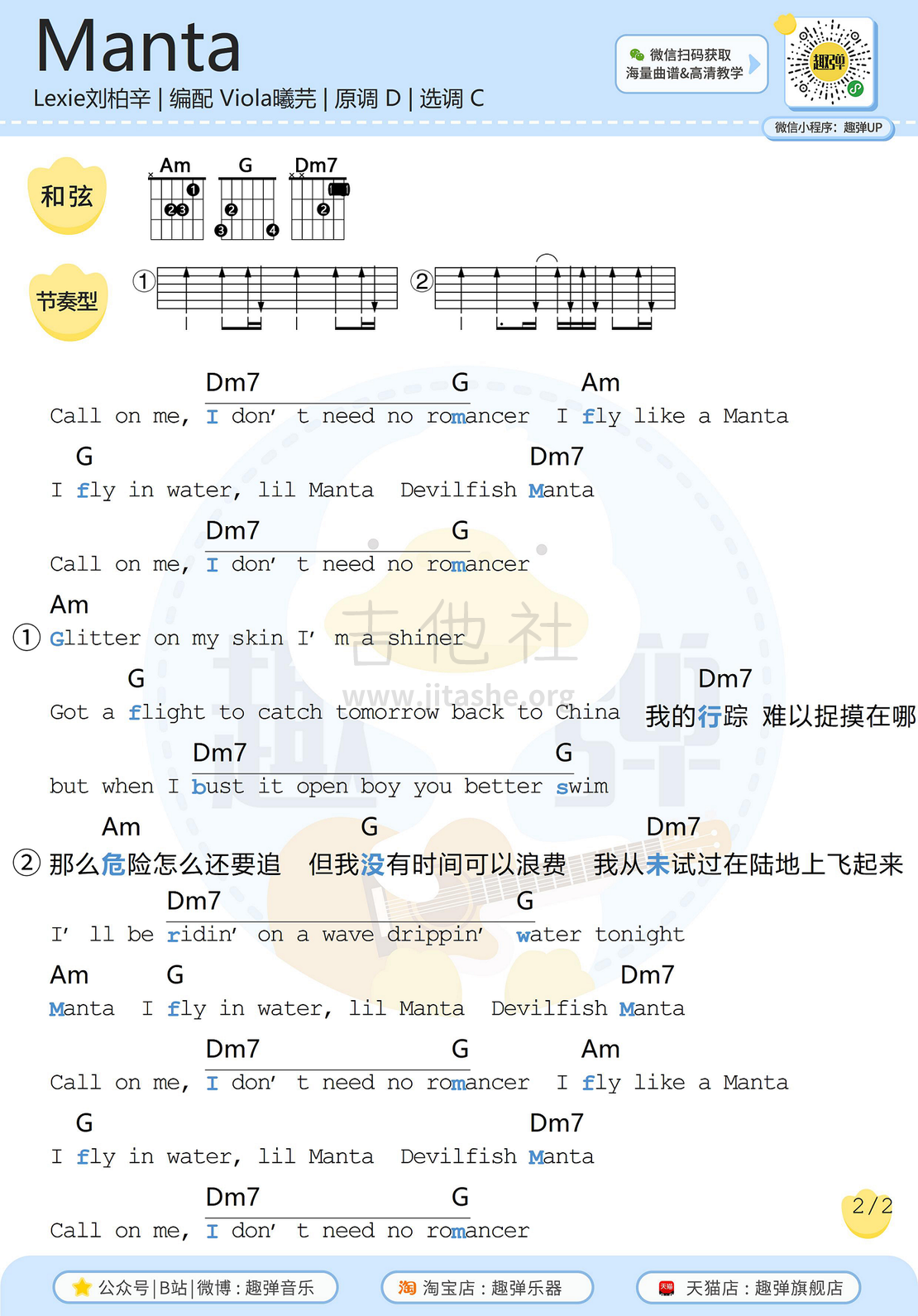 Manta（高清C调和弦谱）吉他谱(图片谱,吉他,弹唱,和弦谱)_刘柏辛Lexie(刘昱妤)_Manta2.jpg