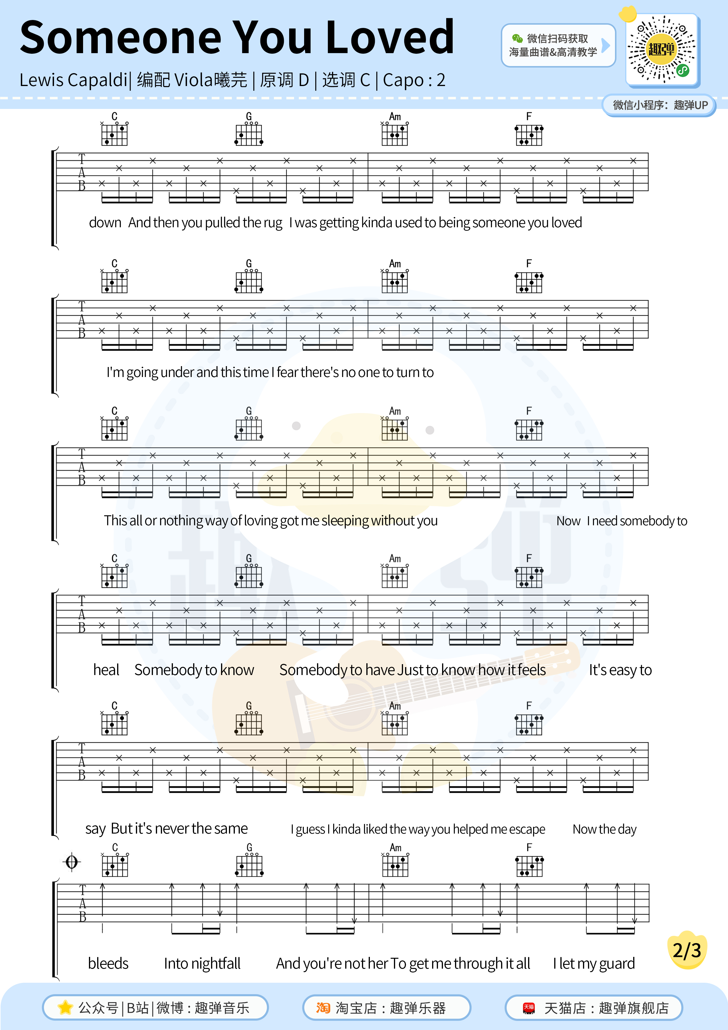 Someone You Loved（高清C调六线谱）吉他谱(图片谱,六线谱,吉他,弹唱)_Lewis Capaldi_Someone You Loved22.jpg
