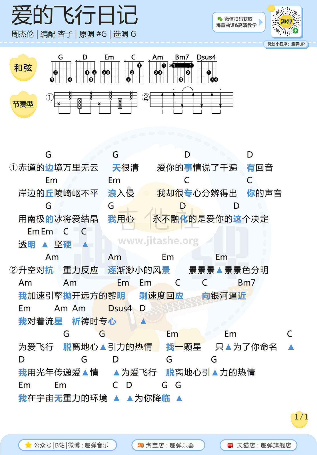 爱的飞行日记（高清G调和弦谱）吉他谱(图片谱,吉他,和弦谱,弹唱)_周杰伦(Jay Chou)_爱的飞行日记1.jpg