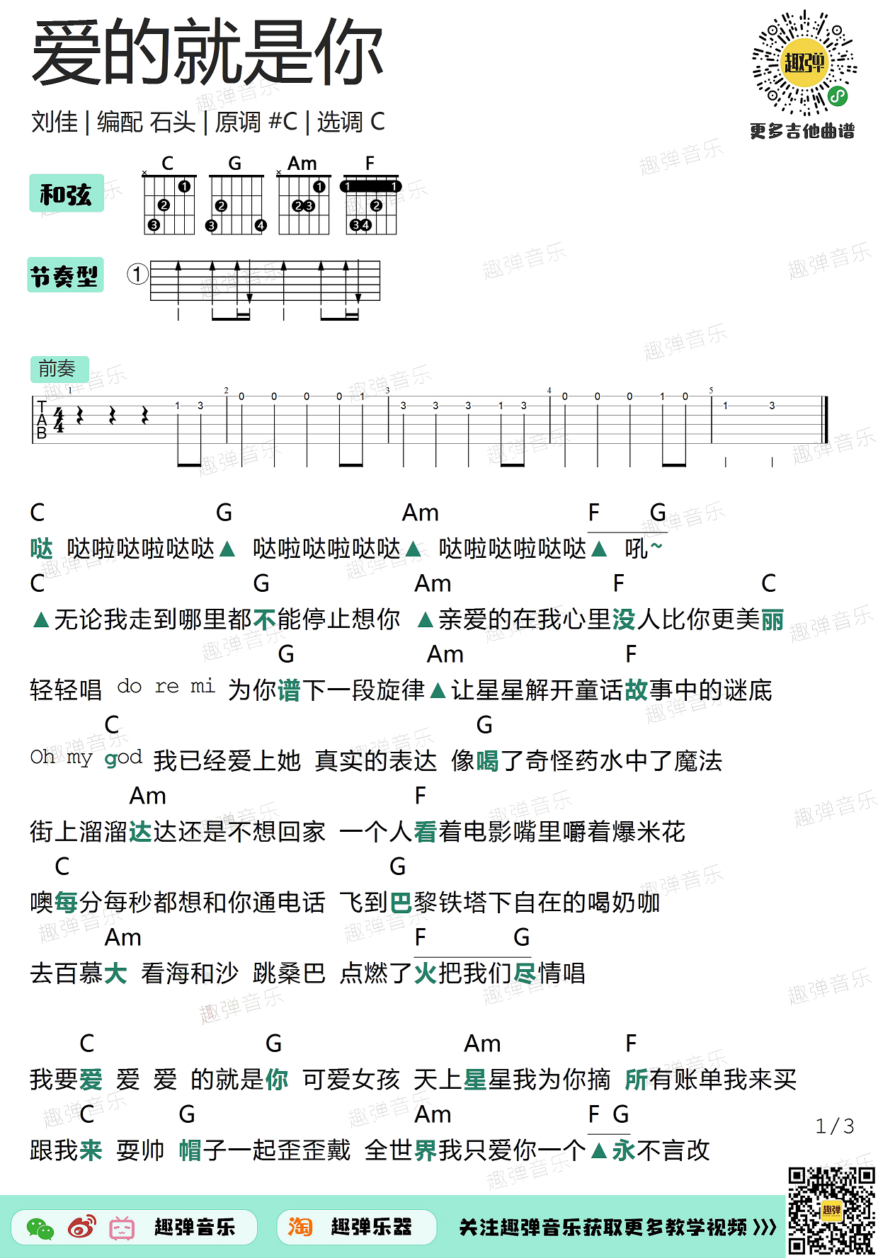 爱的就是你（高清C调和弦谱）吉他谱(图片谱,弹唱,和弦谱,吉他)_刘佳(Mr.L)_爱的就是你1.jpg