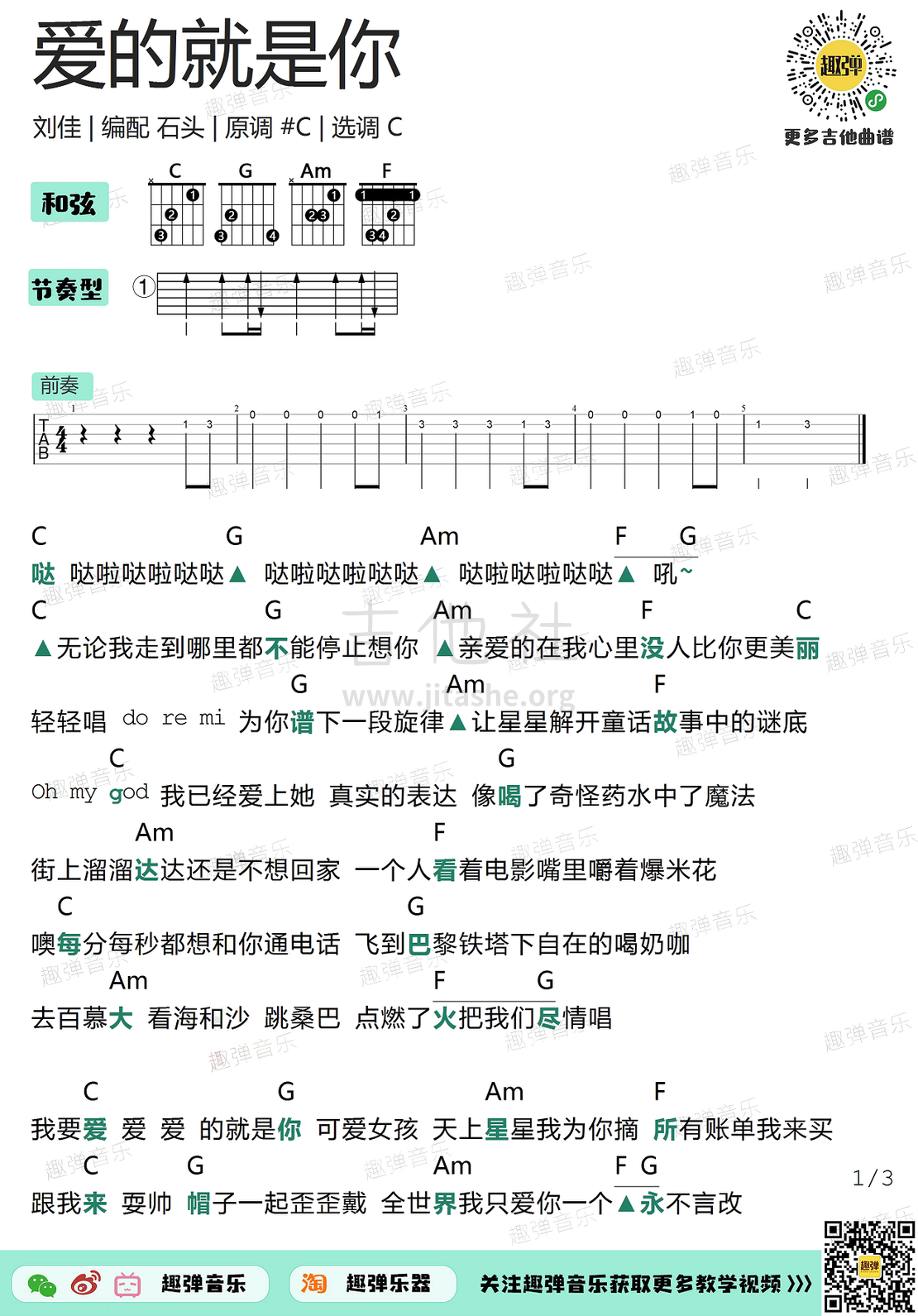 打印:爱的就是你（高清C调和弦谱）吉他谱_刘佳(Mr.L)_爱的就是你1.jpg