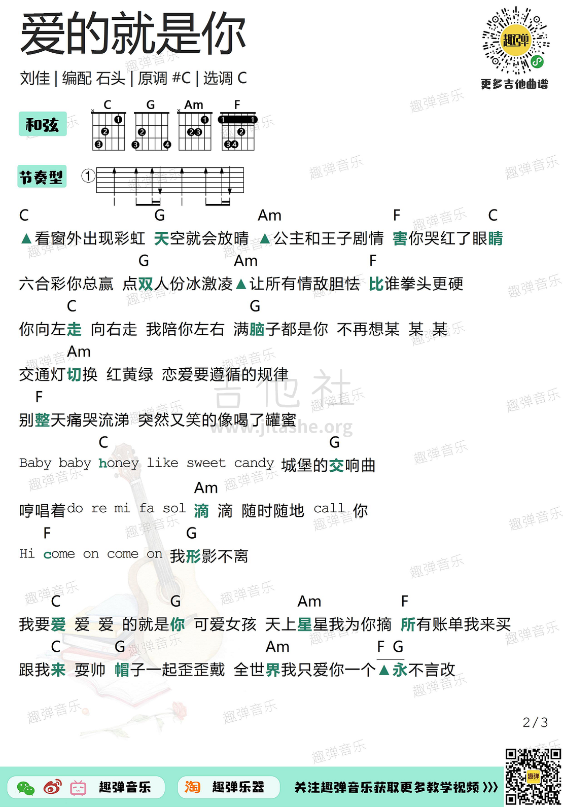 爱的就是你（高清C调和弦谱）吉他谱(图片谱,弹唱,和弦谱,吉他)_刘佳(Mr.L)_爱的就是你2.jpg