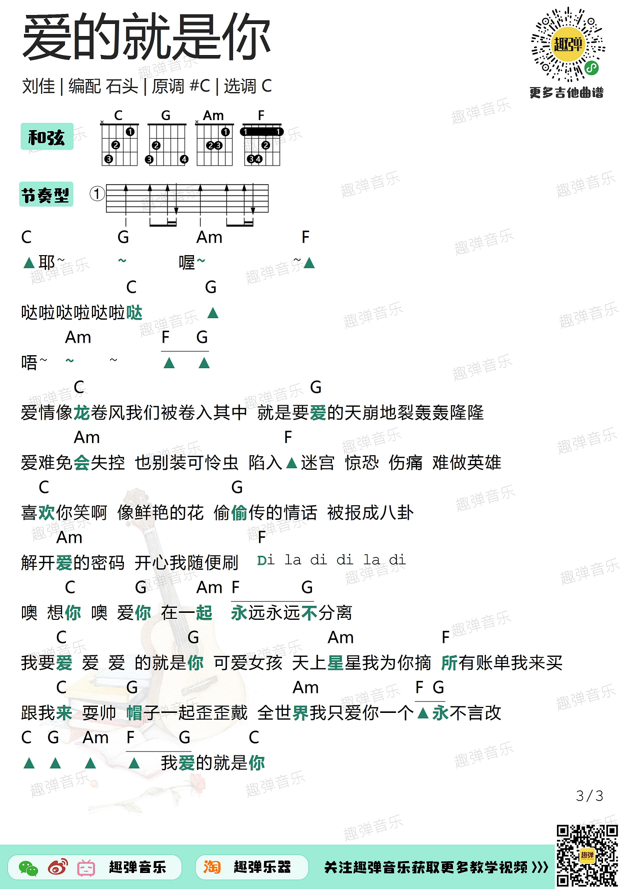 爱的就是你（高清C调和弦谱）吉他谱(图片谱,弹唱,和弦谱,吉他)_刘佳(Mr.L)_爱的就是你33.jpg