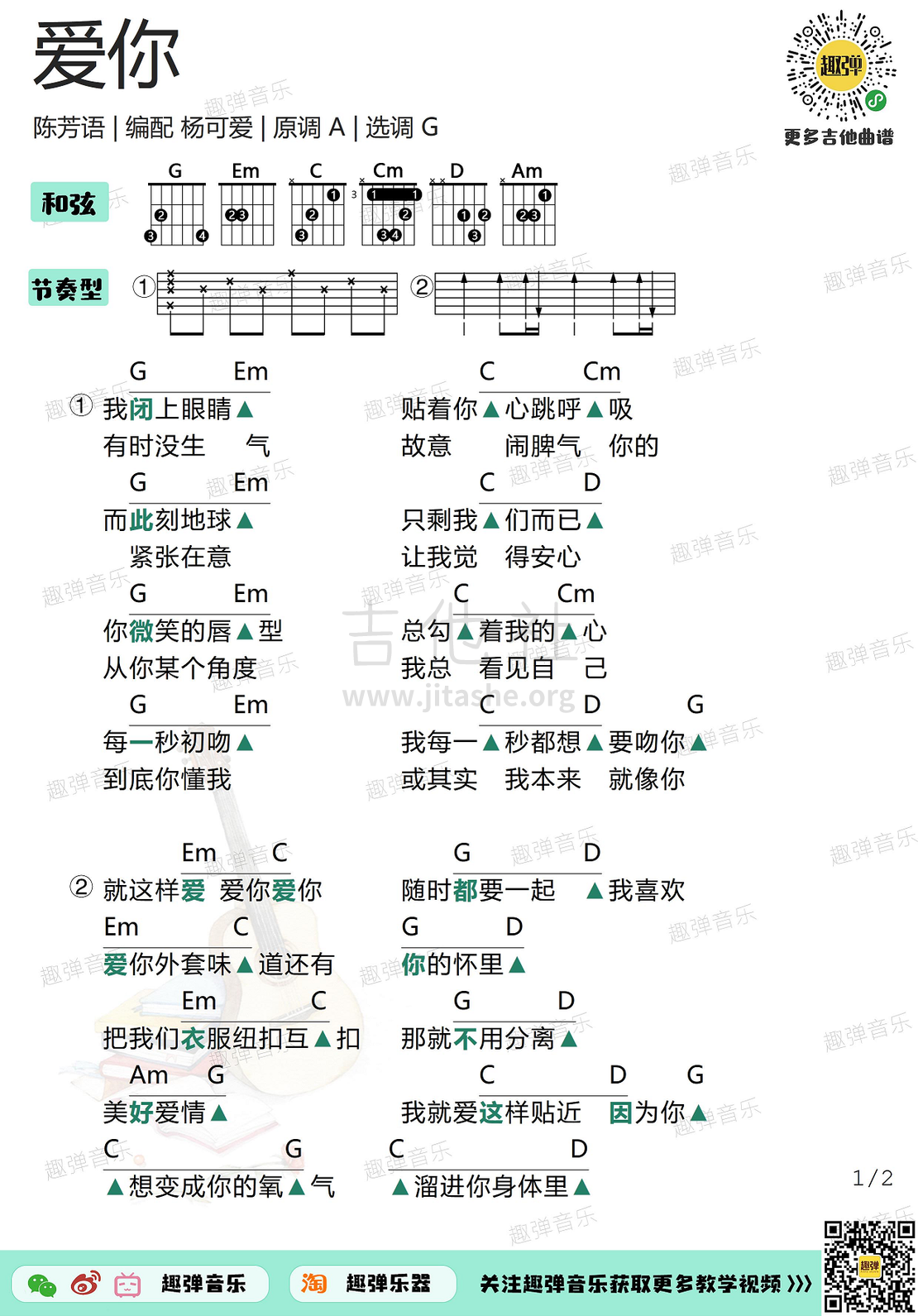 爱你吉他谱 陈芳语《爱你》六线谱 吉他弹唱谱_高清谱