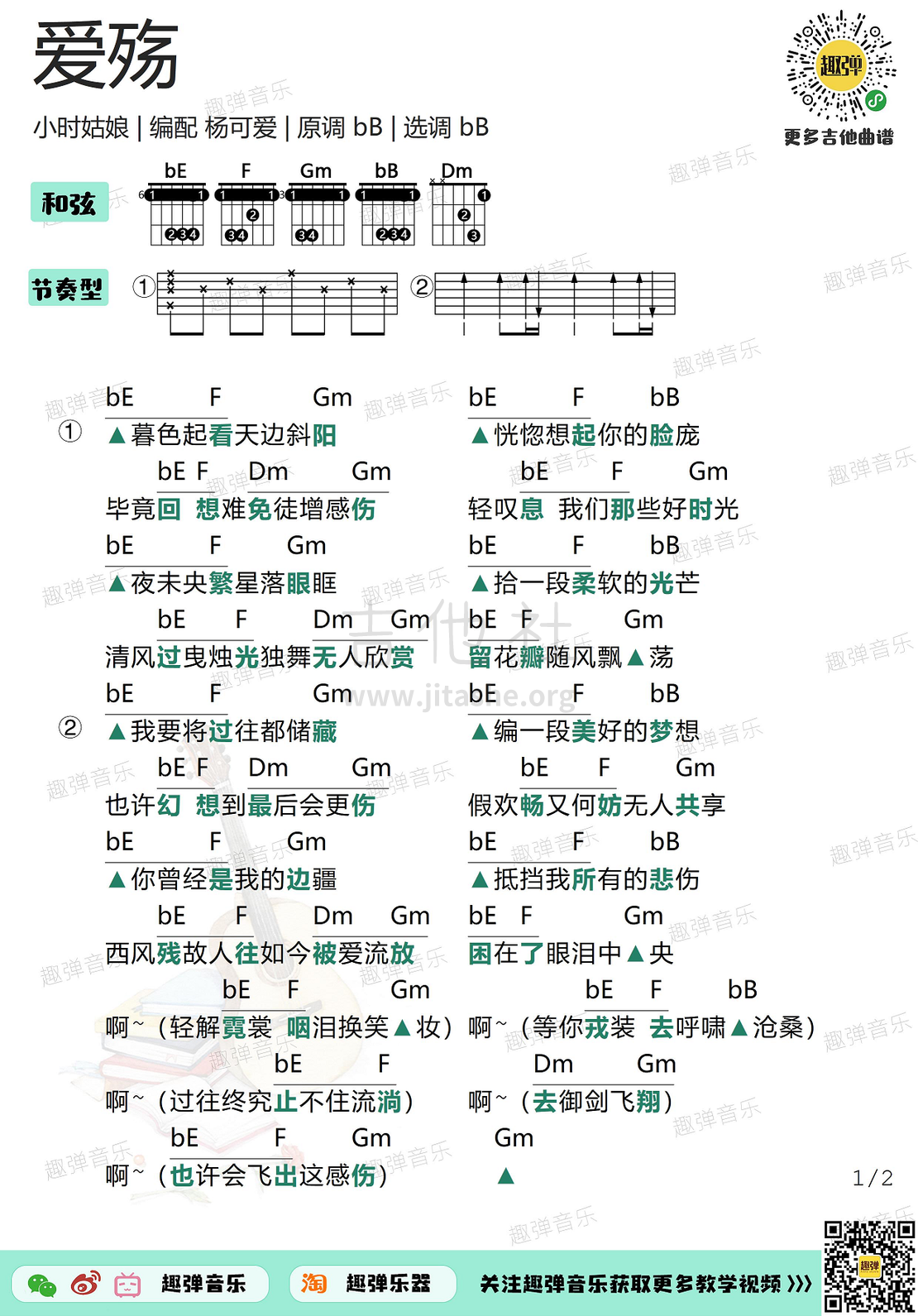 爱殇（高清bB调和弦谱）吉他谱(图片谱,弹唱,吉他,和弦谱)_小时_爱殇1.jpg