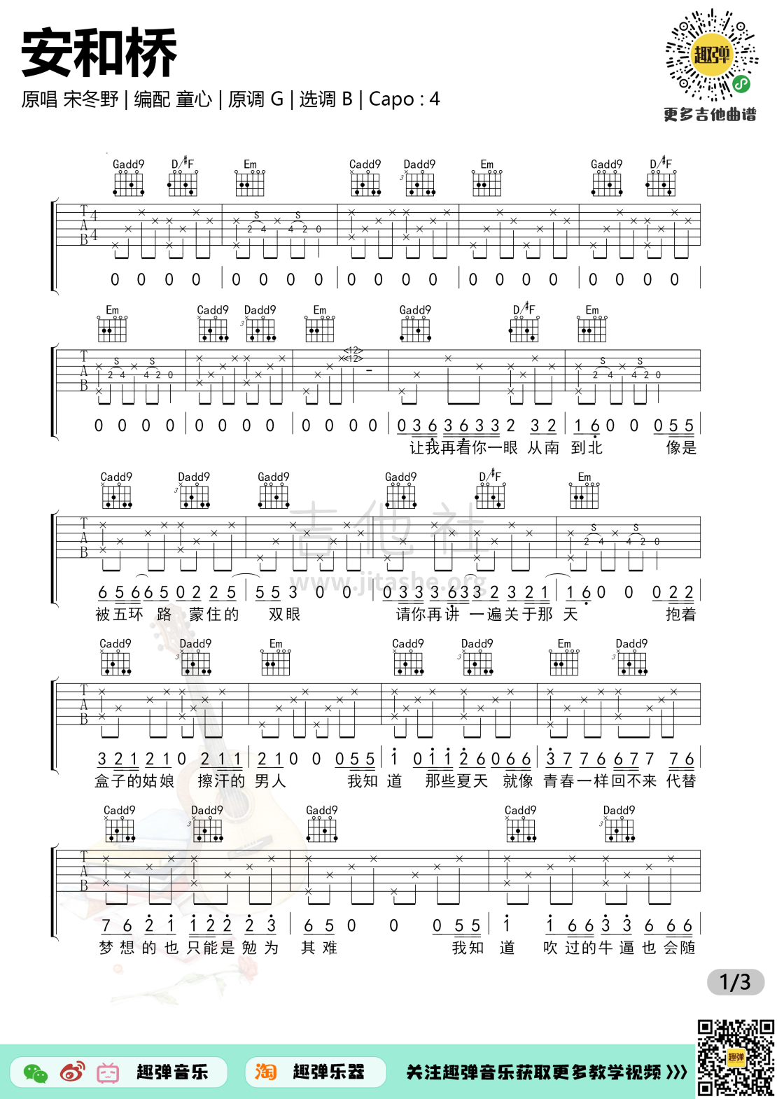 安和桥（高清B调六线谱_演示+教学）吉他谱(图片谱,吉他,弹唱,六线谱)_宋冬野_安和桥1.jpg