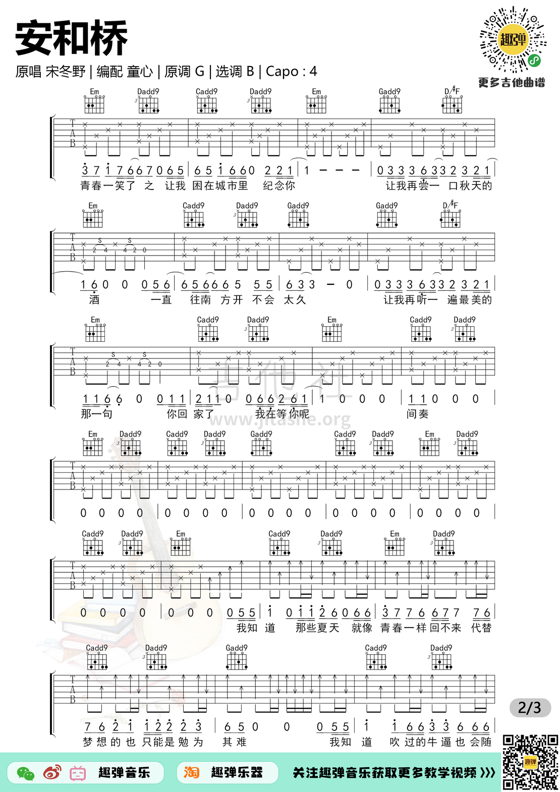 安和桥（高清B调六线谱_演示+教学）吉他谱(图片谱,吉他,弹唱,六线谱)_宋冬野_安和桥2.jpg