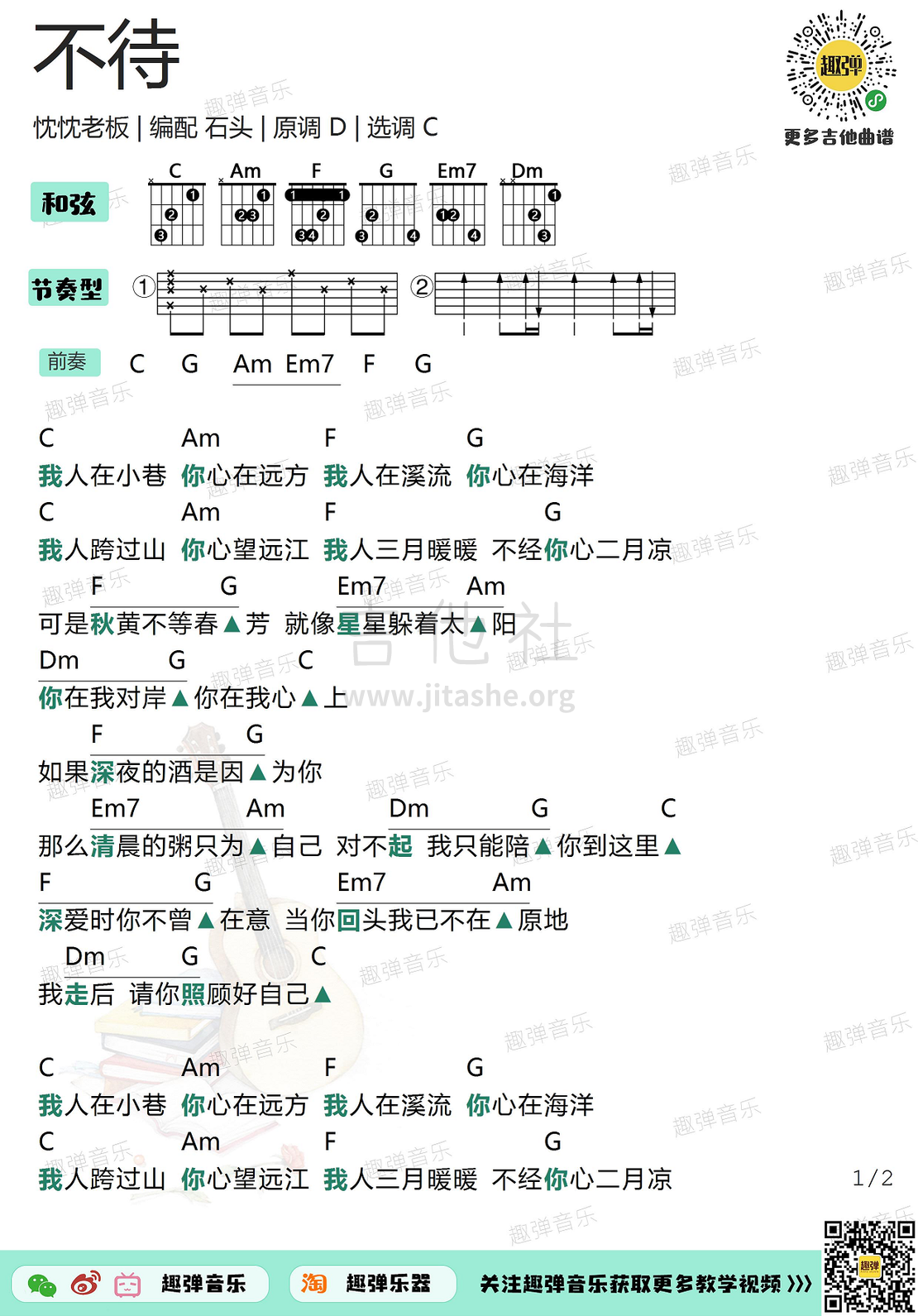 不待（高清C调和弦谱）吉他谱(图片谱,弹唱,和弦谱)_忱忱老板_不待1.jpg