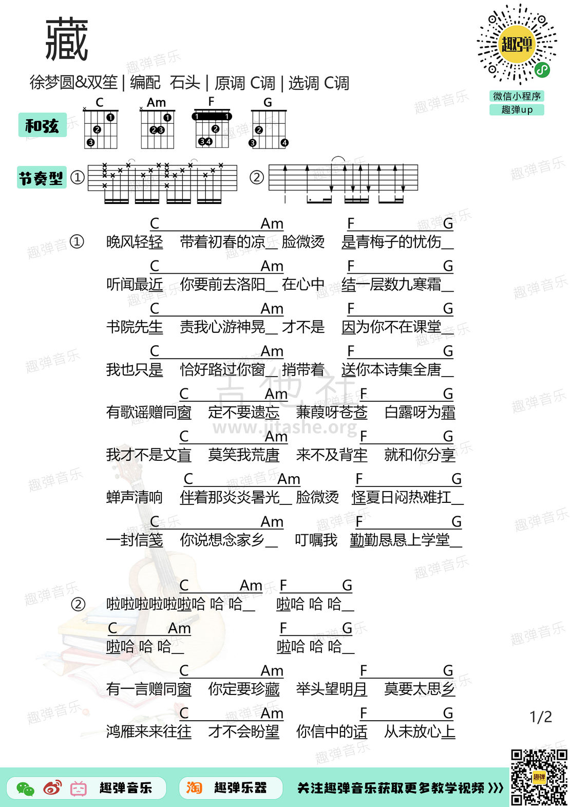 打印:藏（高清C调和弦谱）吉他谱_徐梦圆(我是爱音乐的徐梦圆)_藏1.jpg