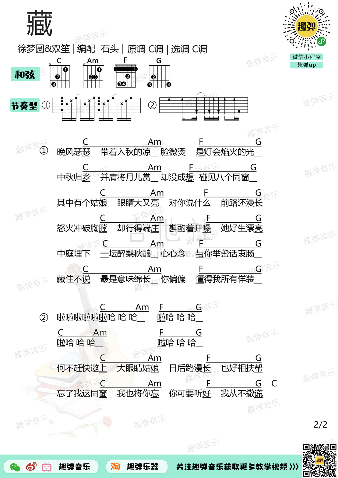 打印:藏（高清C调和弦谱）吉他谱_徐梦圆(我是爱音乐的徐梦圆)_藏2.jpg