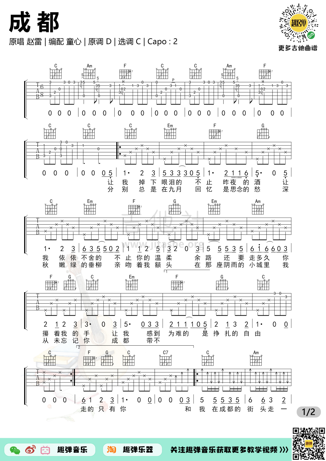 成都 (高清六线谱_教学)吉他谱(图片谱,弹唱,教学,六线谱)_赵雷(雷子)_成都1.jpg