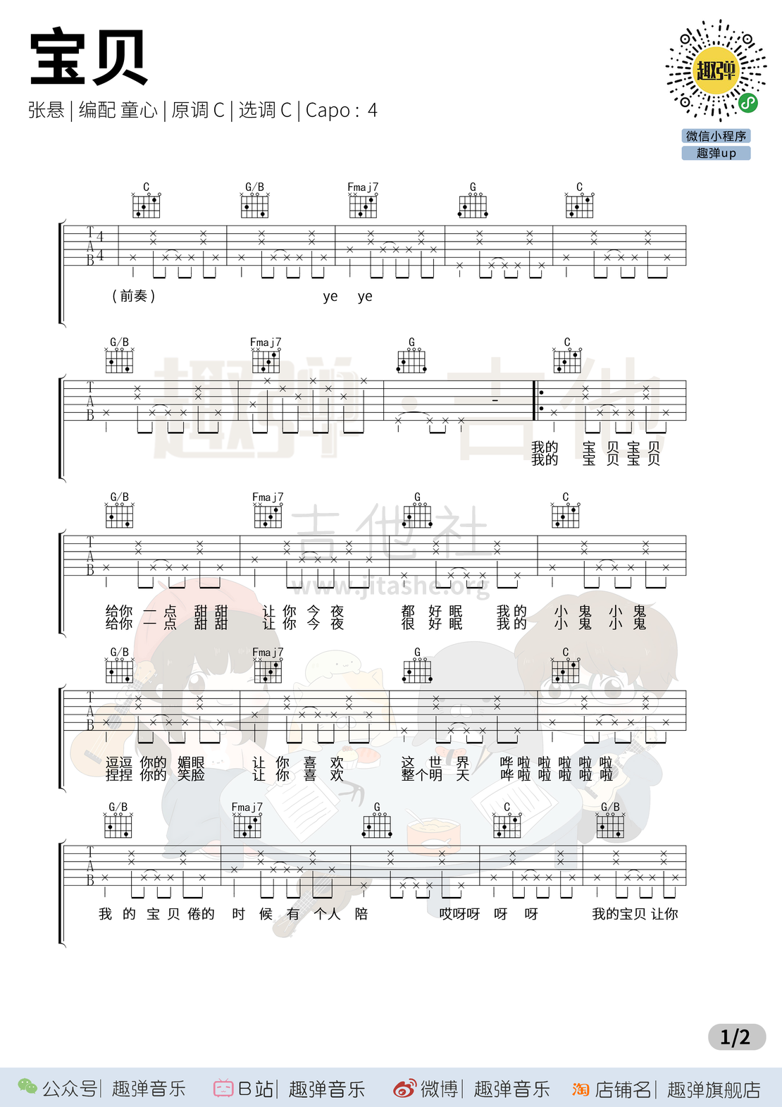 打印:宝贝（高清C调六线谱_演示+教学）吉他谱_张悬(焦安溥)_宝贝1.jpg