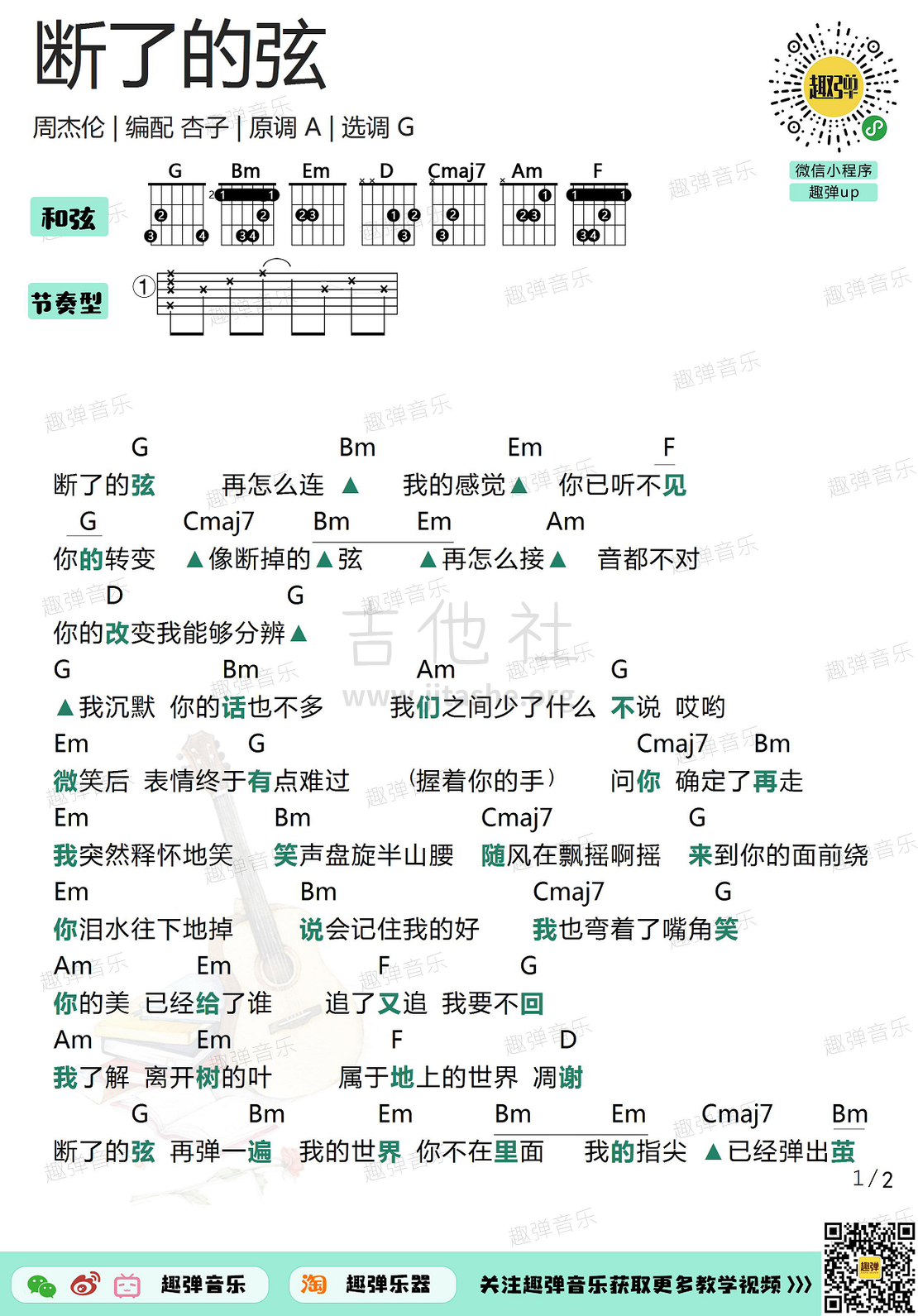 打印:断了的弦（G调和弦谱）吉他谱_周杰伦(Jay Chou)_断了的弦1.jpg