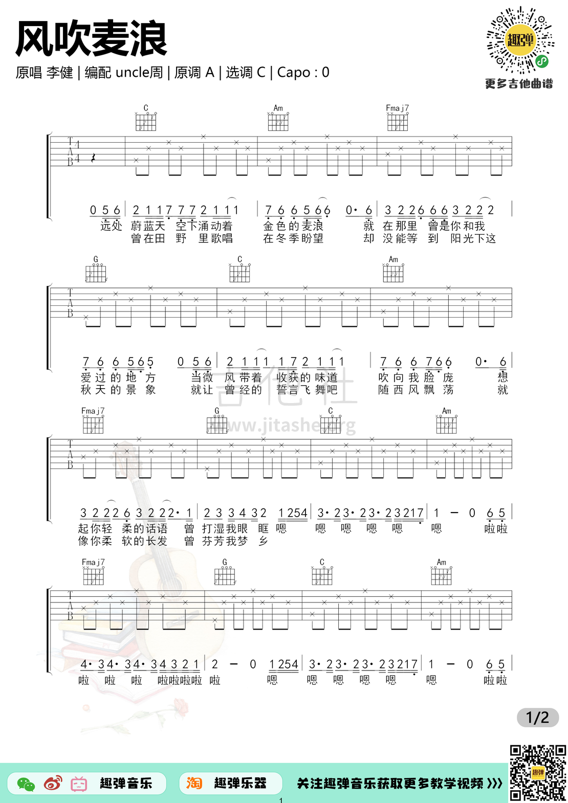 风吹麦浪（C调六线谱）吉他谱(图片谱,吉他,弹唱,六线谱)_李健_风吹麦浪1.jpg