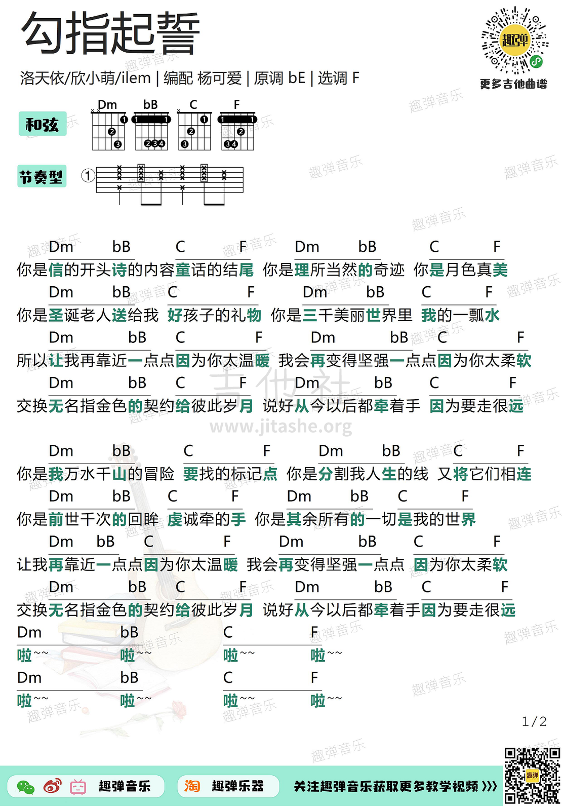 打印:勾指起誓（高清F调和弦谱）吉他谱_群星(Various Artists)_勾指起誓1.jpg