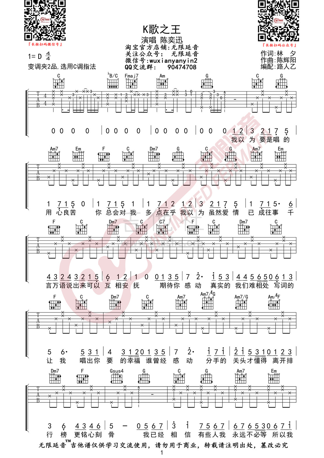 K歌之王（无限延音编配)吉他谱(图片谱,陈奕迅,K歌之王,吉他谱)_陈奕迅(Eason Chan)_K歌之王01.jpg
