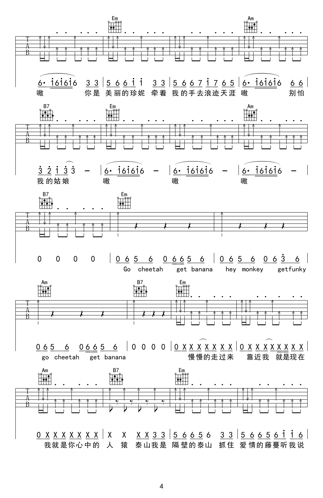 隔壁泰山吉他谱(图片谱,吉他谱,弹唱,K歌之王)_阿里郎_隔壁泰山4.png