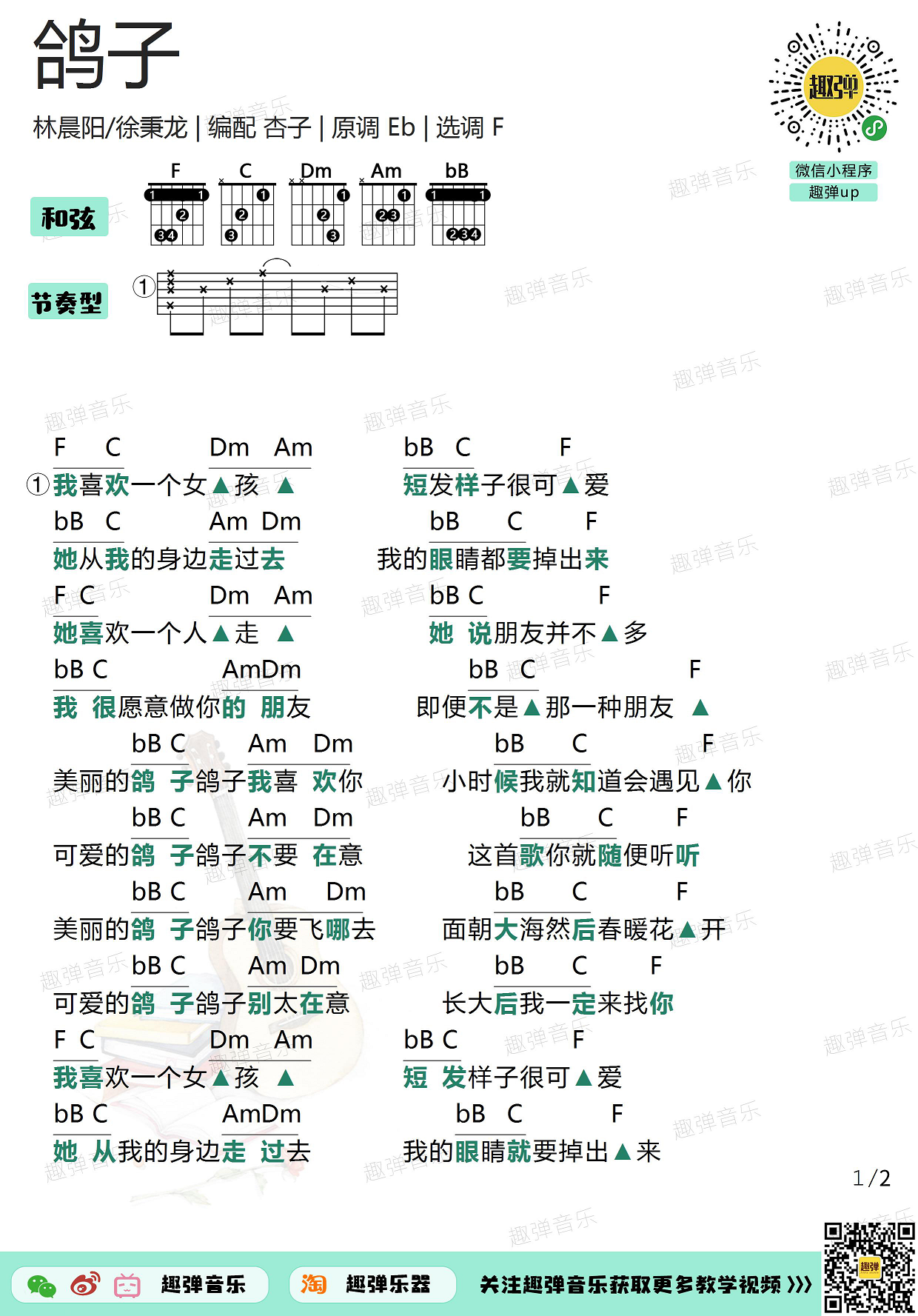 鸽子（高清F调和弦谱）吉他谱(图片谱,吉他,和弦谱,弹唱)_徐秉龙(Barry)_鸽子1.jpg