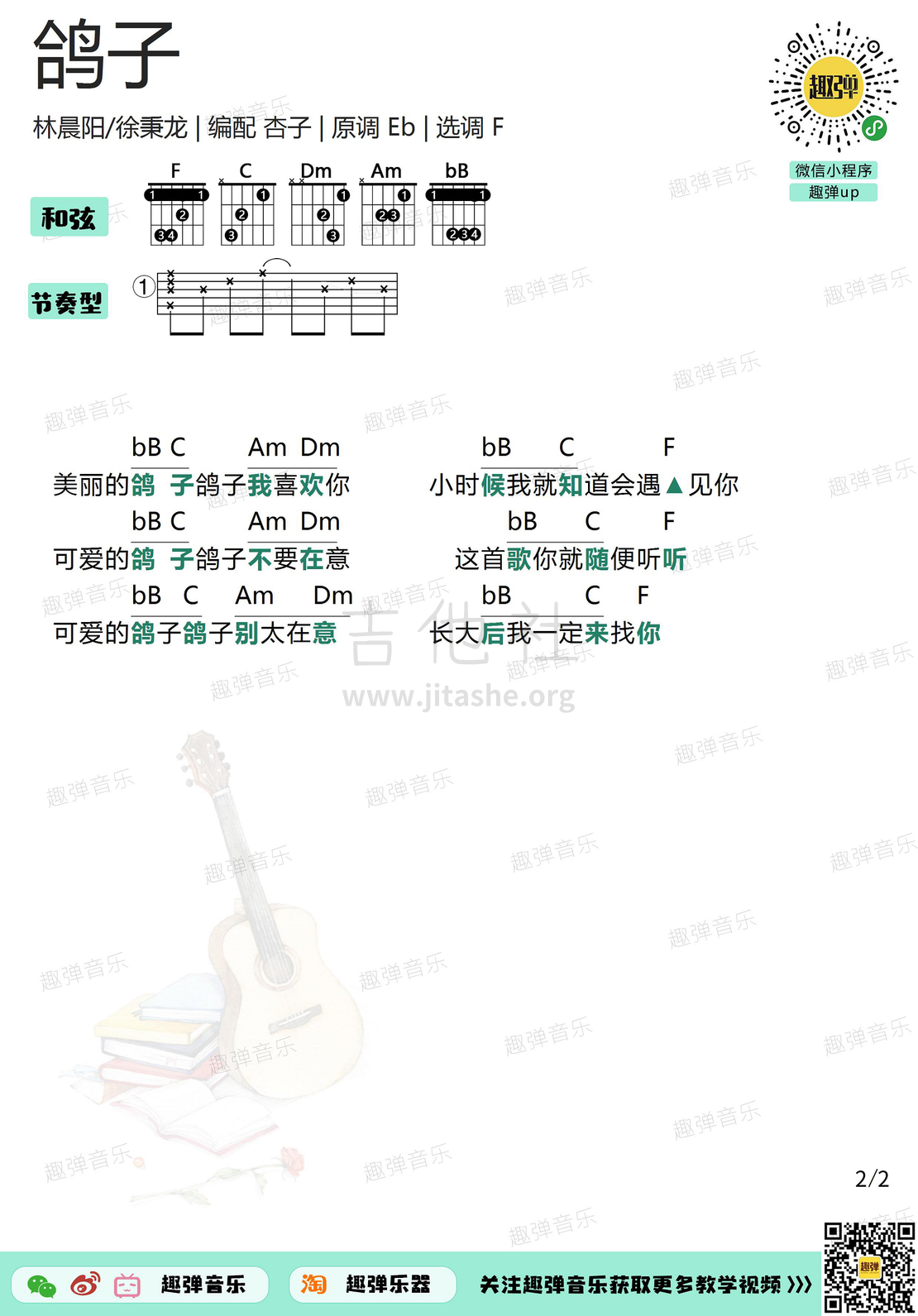 鸽子（高清F调和弦谱）吉他谱(图片谱,吉他,和弦谱,弹唱)_徐秉龙(Barry)_鸽子22.jpg