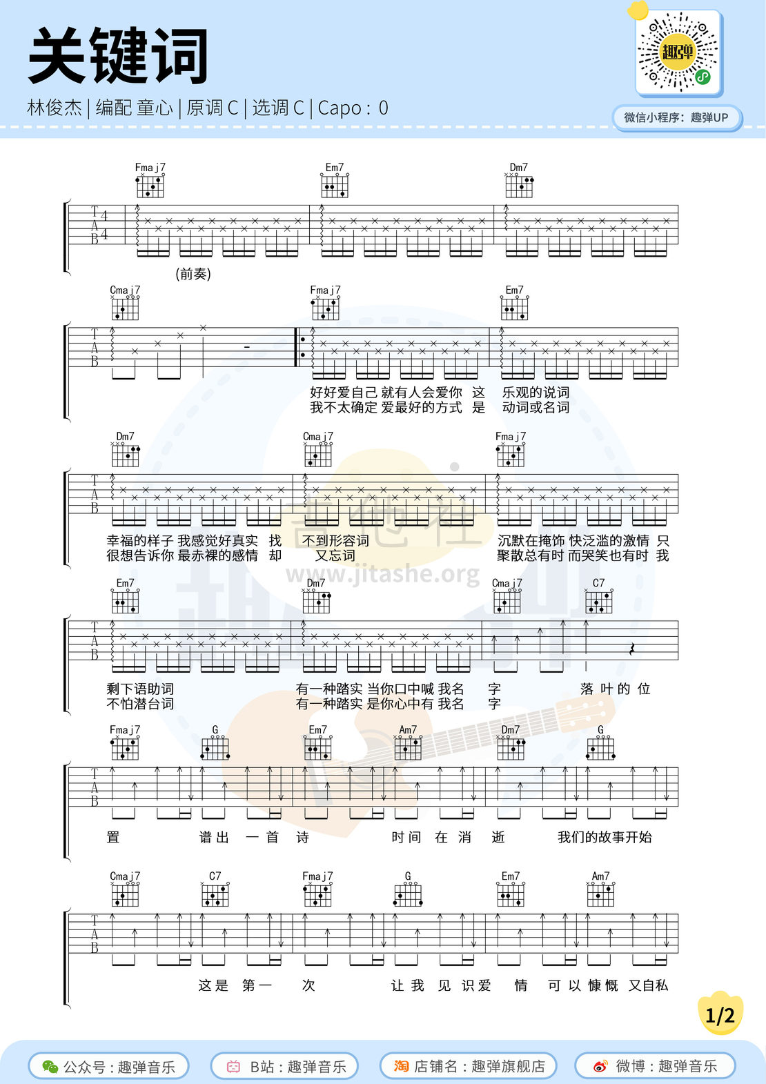 关键词（高清C调六线谱_演示+教学）吉他谱(图片谱,弹唱,吉他,演示)_林俊杰(JJ)_关键词1.jpg
