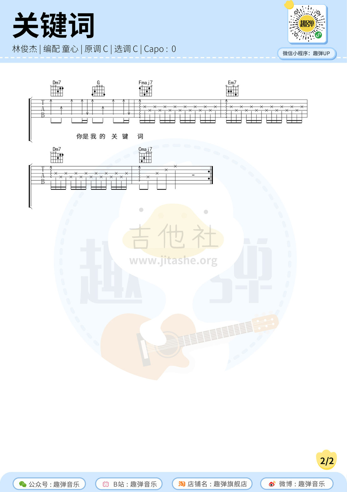 打印:关键词（高清C调六线谱_演示+教学）吉他谱_林俊杰(JJ)_关键词2.jpg