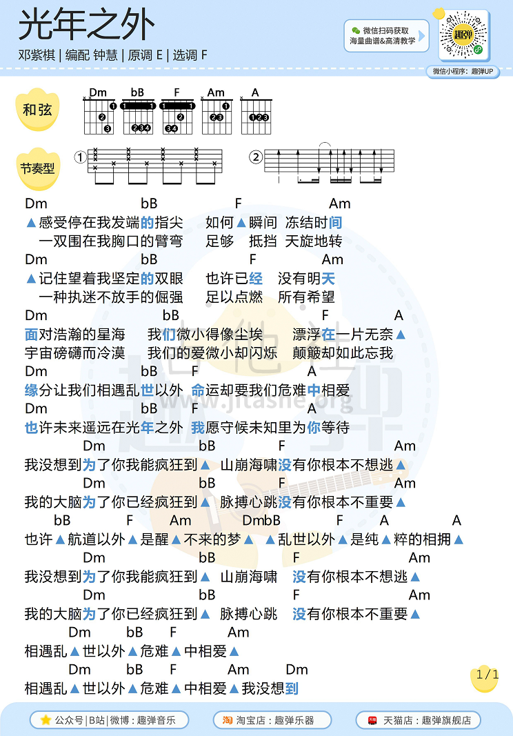 光年之外（高清F调和弦谱）吉他谱(图片谱,弹唱,吉他,和弦谱)_邓紫棋(G.E.M.;邓紫棋)_光年之外1.jpg