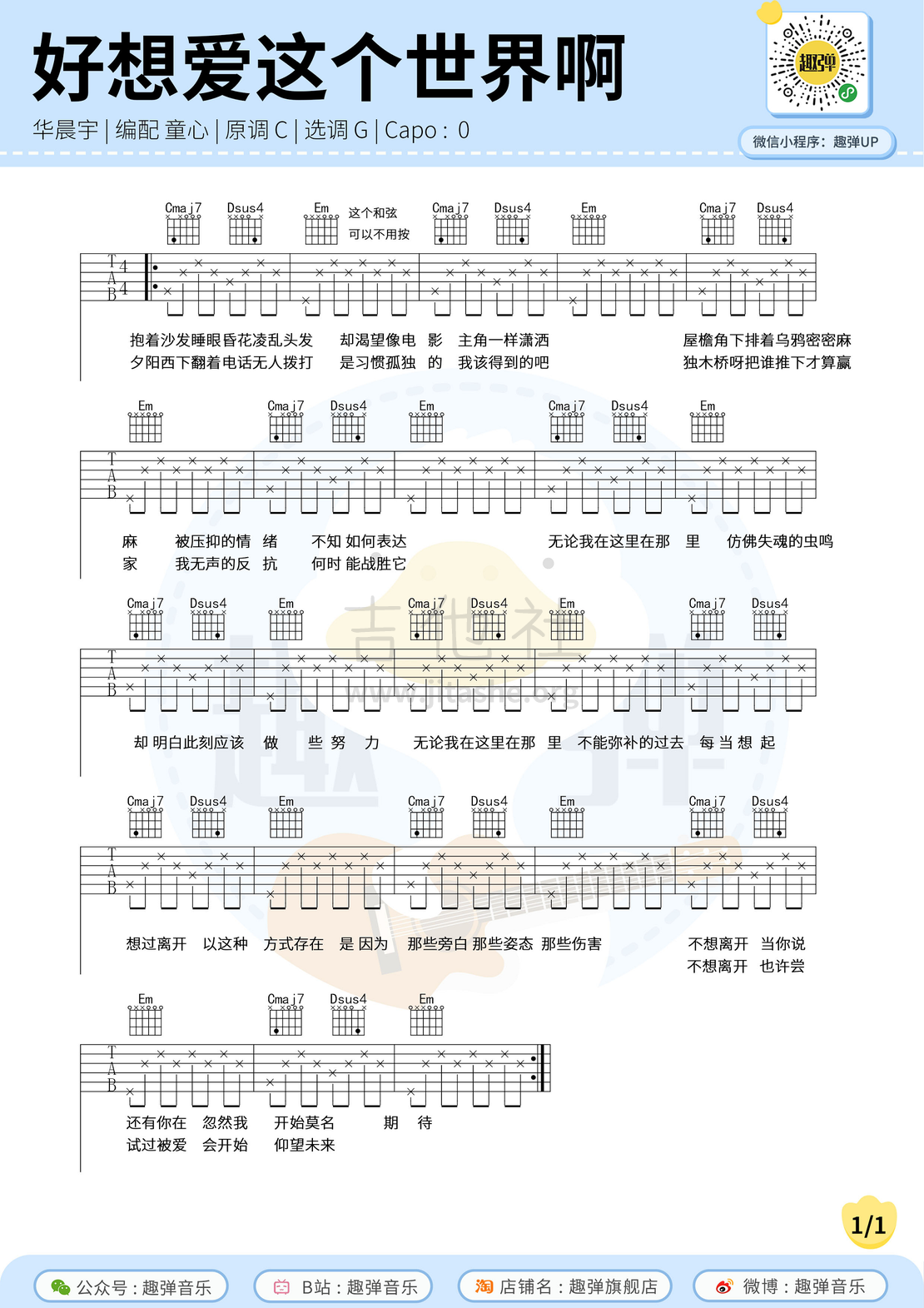 好想爱这个世界啊（高清G调六线谱_教学）吉他谱(图片谱,吉他,弹唱,教学)_华晨宇_好想爱这个世界啊1.jpg