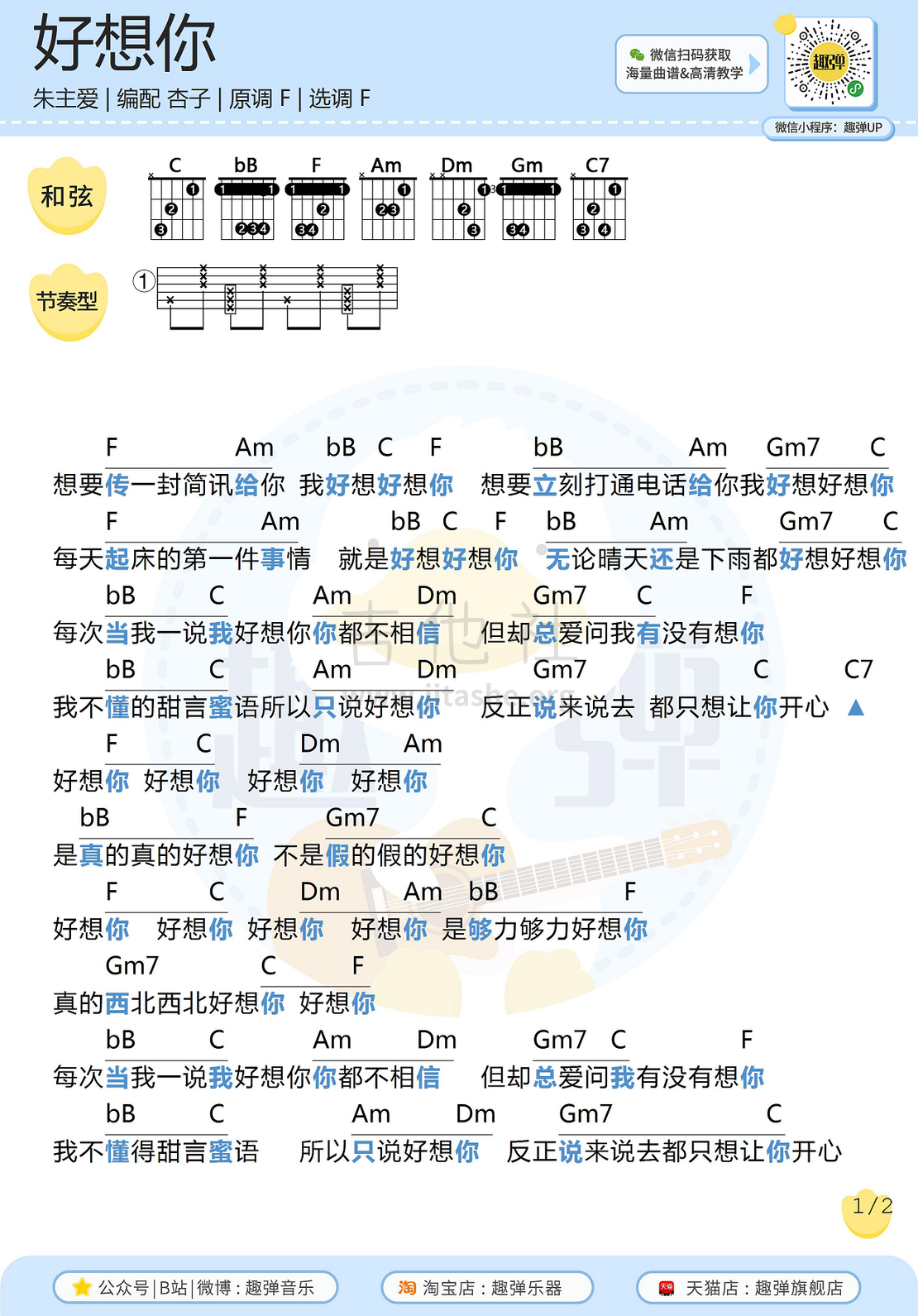 打印:好想你（高清F调六线谱）吉他谱_朱主爱(Joyce Chu / 四叶草 / 四葉草)_好想你2.jpg