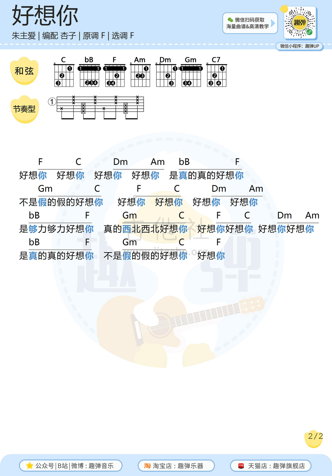 打印:好想你（高清F调六线谱）吉他谱_朱主爱(Joyce Chu / 四叶草 / 四葉草)_好想你1.jpg