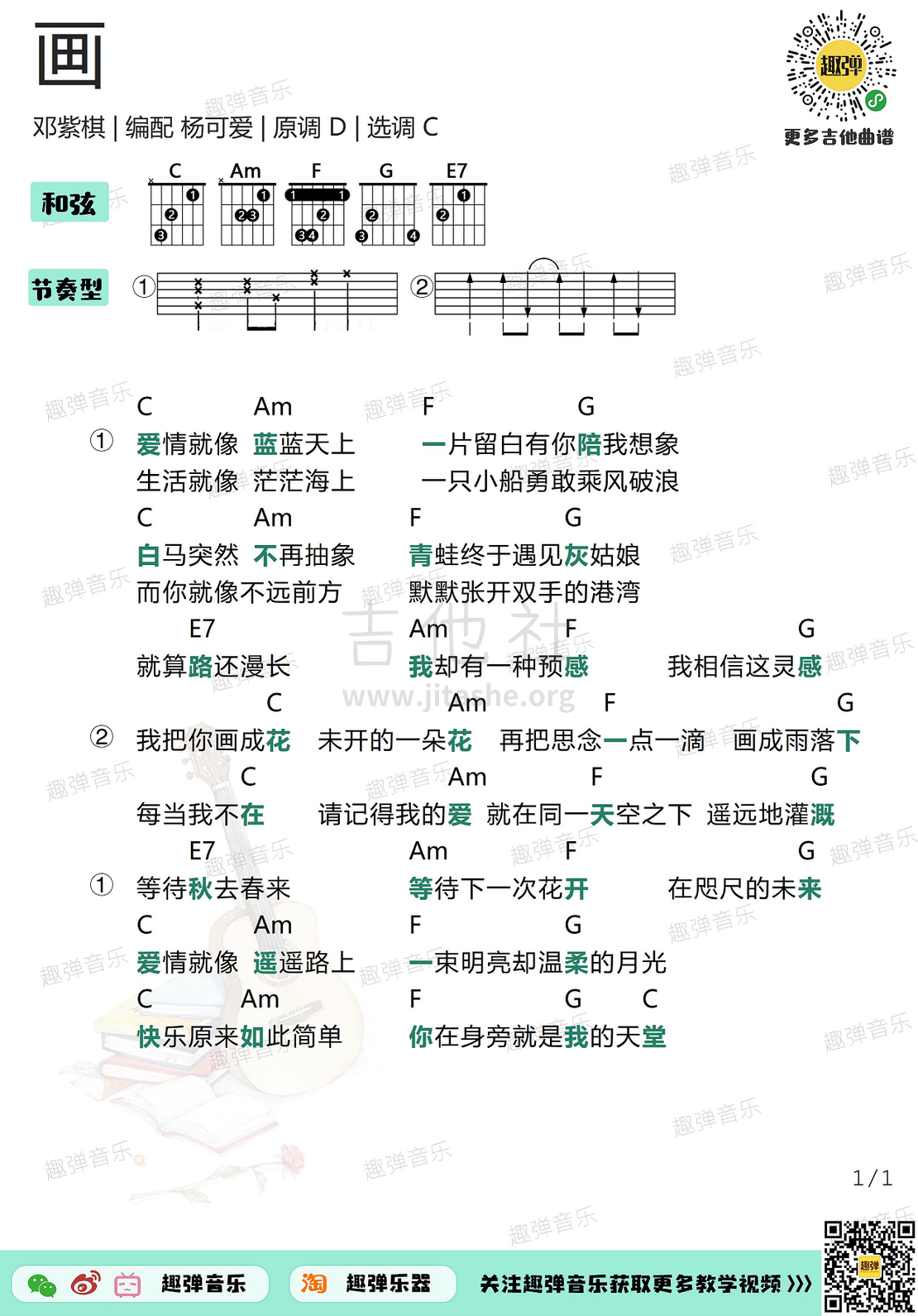 打印:画（高清C调和弦谱）吉他谱_邓紫棋(G.E.M.;邓紫棋)_画1.jpg