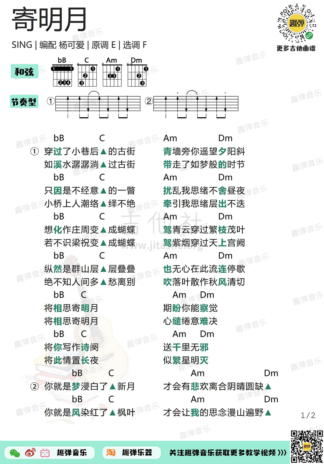 打印:寄明月（高清F调和弦谱）吉他谱_群星(Various Artists)_寄明月1.jpg