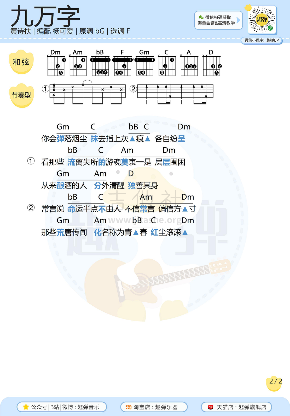 九万字（高清F调和弦谱）吉他谱(图片谱,弹唱,吉他,和弦谱)_黄诗扶_九万字2.jpg