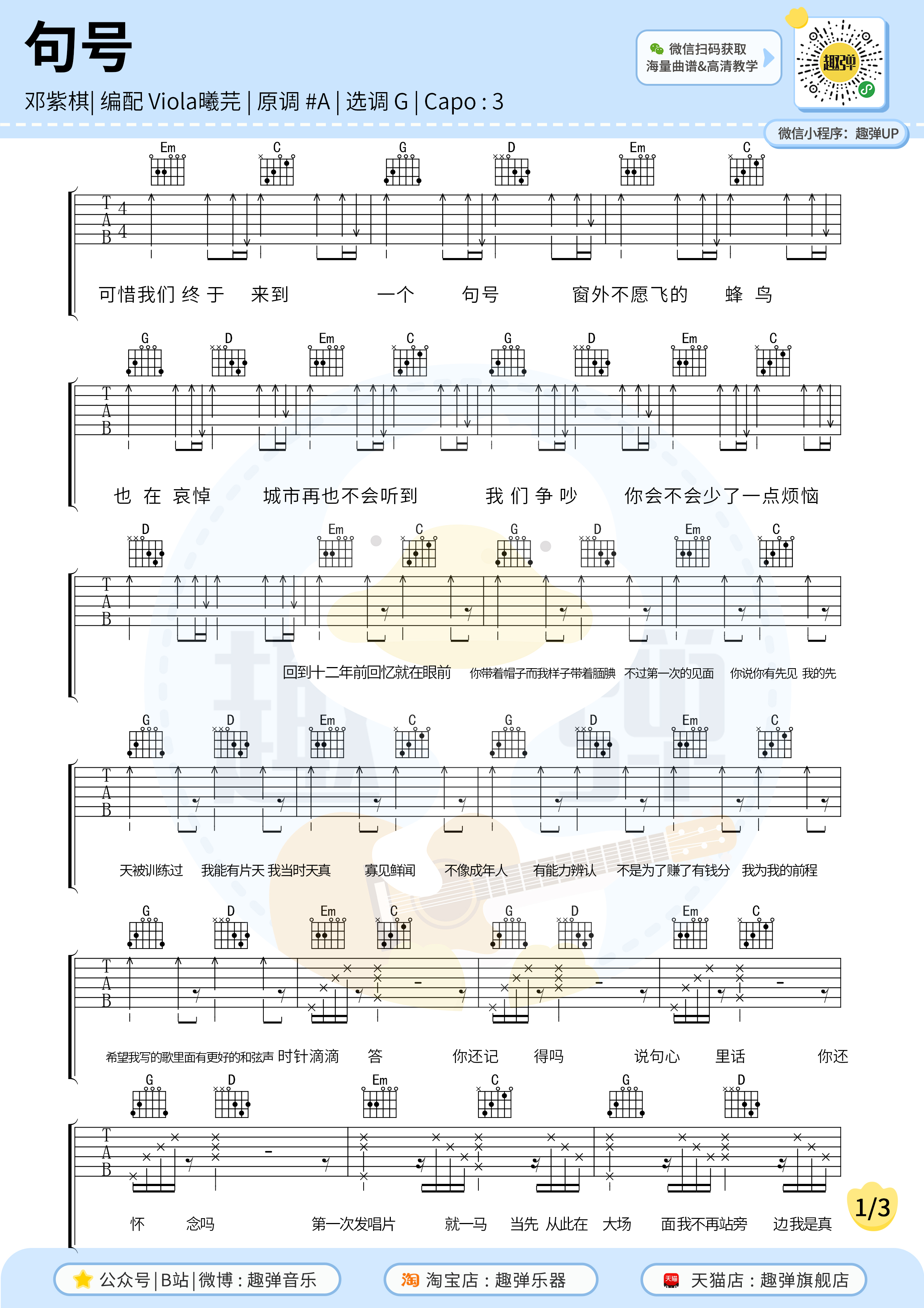 句号（高清G调六线谱_演示+教学）吉他谱(图片谱,吉他,弹唱,六线谱)_邓紫棋(G.E.M.;邓紫棋)_句号1.jpg