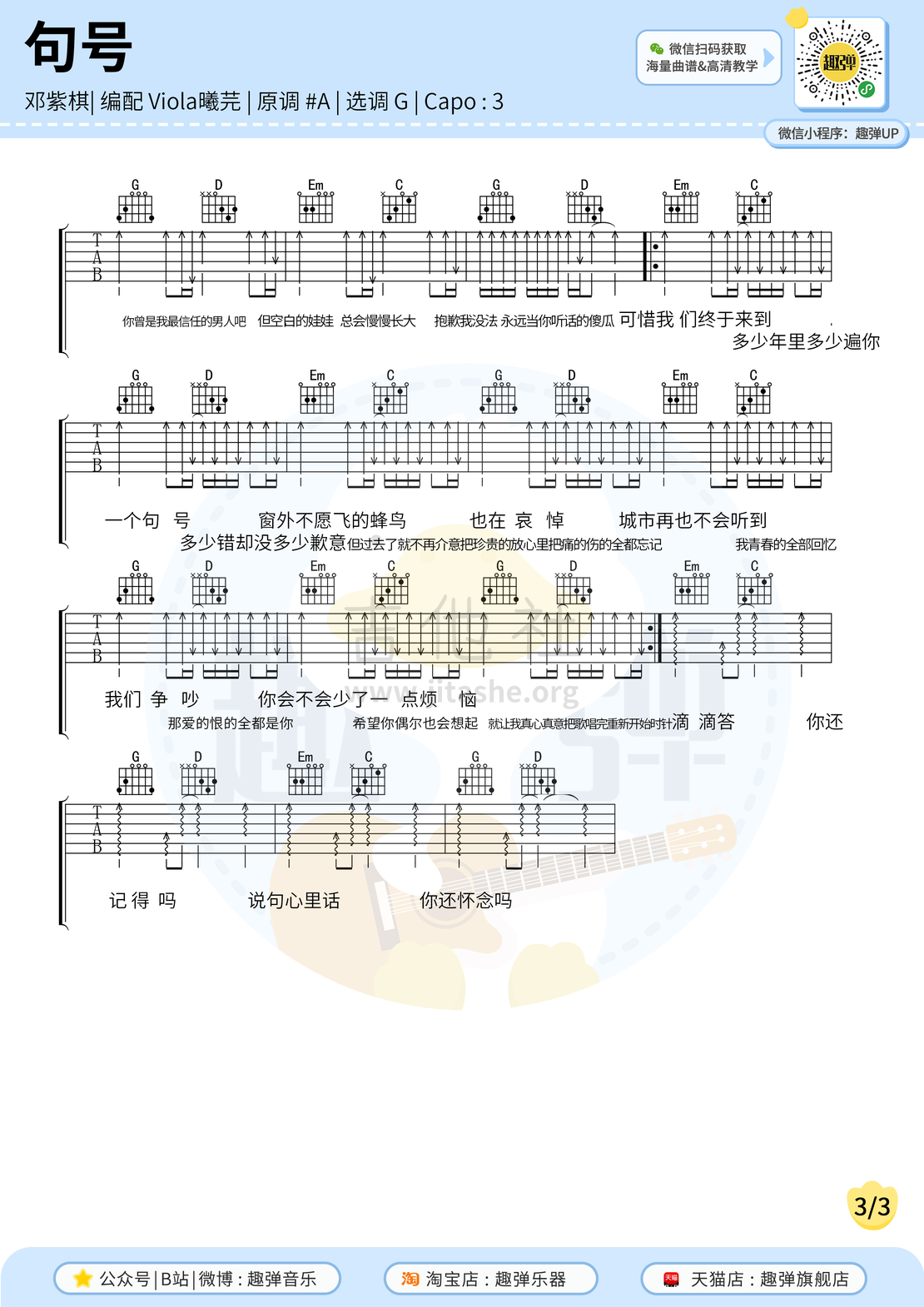 句号（高清G调六线谱_演示+教学）吉他谱(图片谱,吉他,弹唱,六线谱)_邓紫棋(G.E.M.;邓紫棋)_句号33.jpg