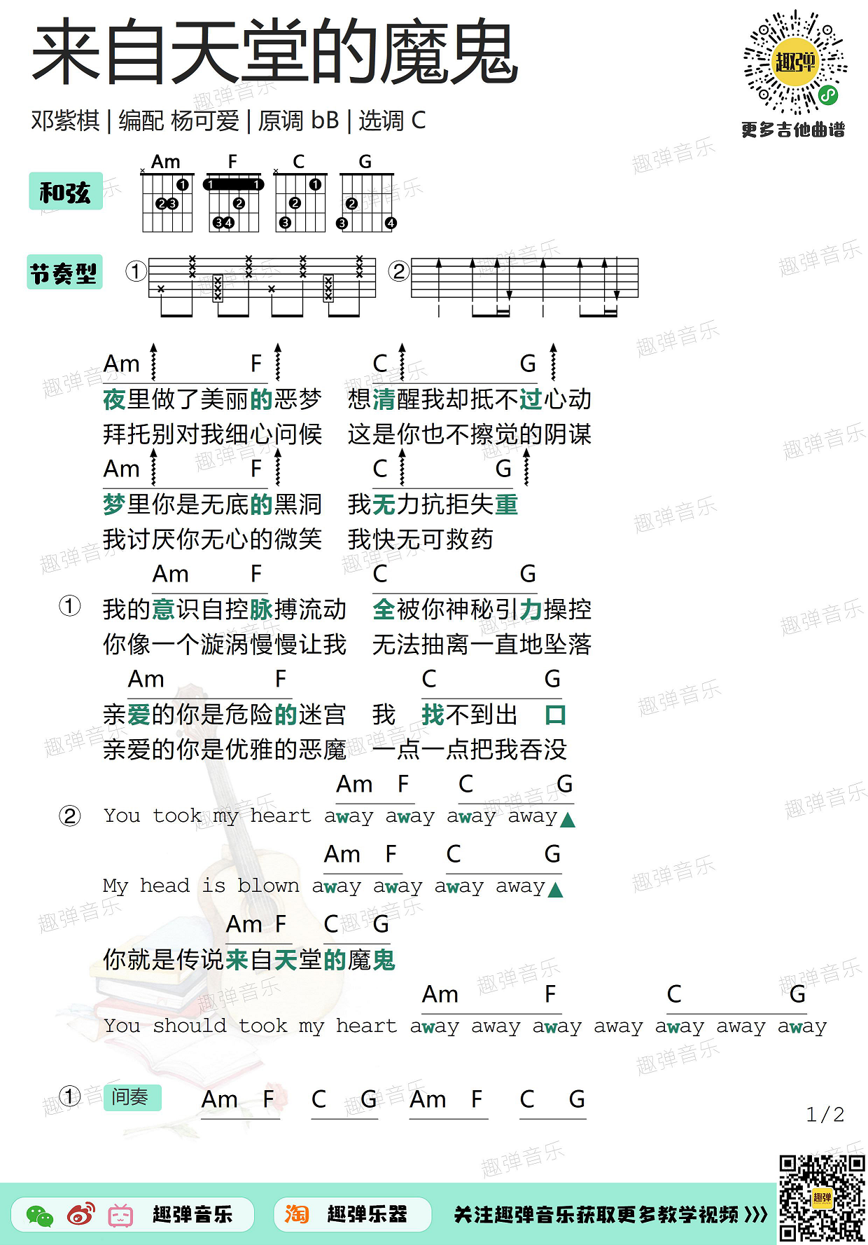 来自天堂的魔鬼（高清C调和弦谱）吉他谱(图片谱,弹唱,吉他,和弦谱)_邓紫棋(G.E.M.;邓紫棋)_来自天堂的魔鬼1.jpg