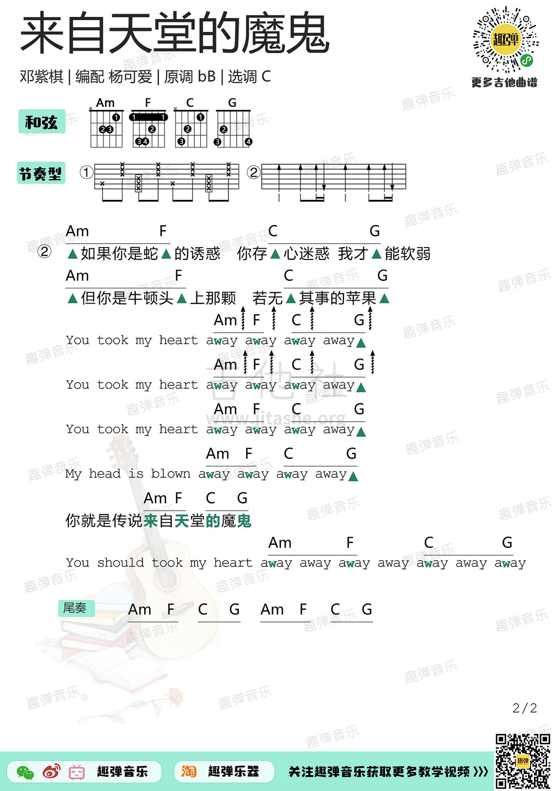 来自天堂的魔鬼（高清C调和弦谱）吉他谱(图片谱,弹唱,吉他,和弦谱)_邓紫棋(G.E.M.;邓紫棋)_来自天堂的魔鬼2.jpg
