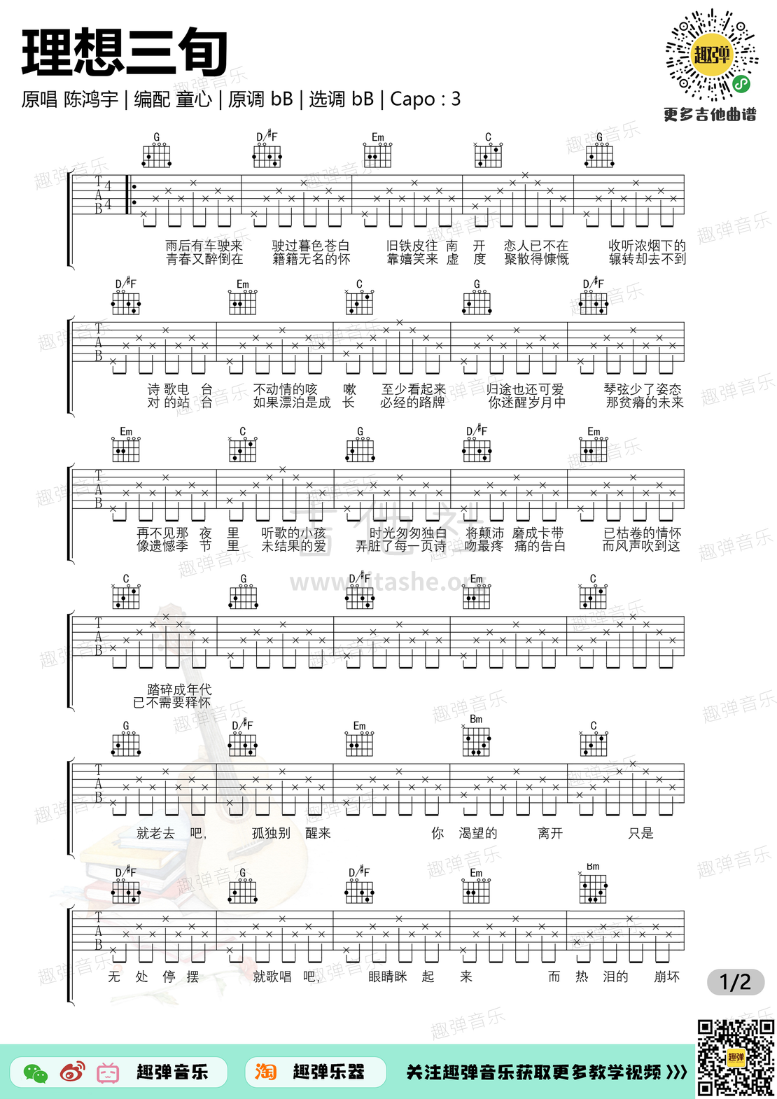 理想三旬（高清bB调六线谱_演示+教学）吉他谱(图片谱,吉他,弹唱,演示)_陈鸿宇_理想三旬1.jpg