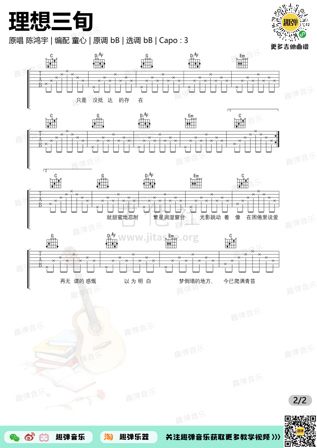 打印:理想三旬（高清bB调六线谱_演示+教学）吉他谱_陈鸿宇_理想三旬2.jpg