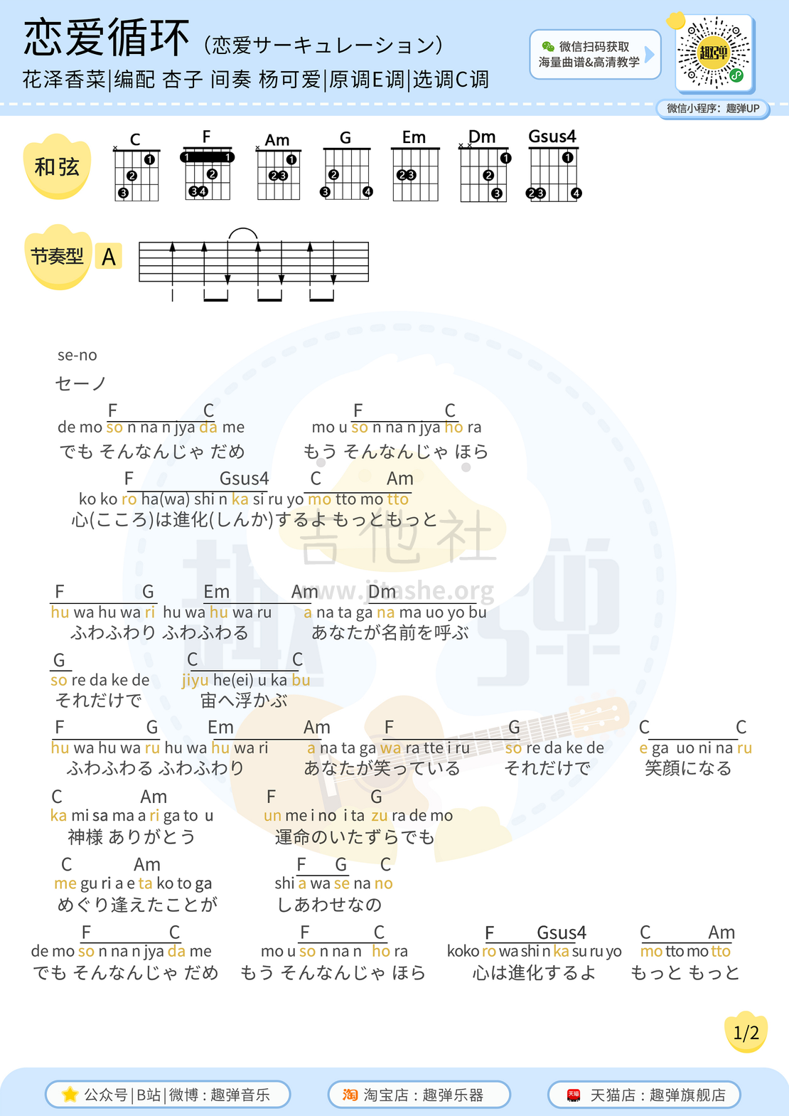 恋爱循环（高清C调和弦谱）吉他谱(图片谱,和弦谱,吉他,弹唱)_花澤香菜(花泽香菜;はなざわ かな)_恋爱循环1.jpg