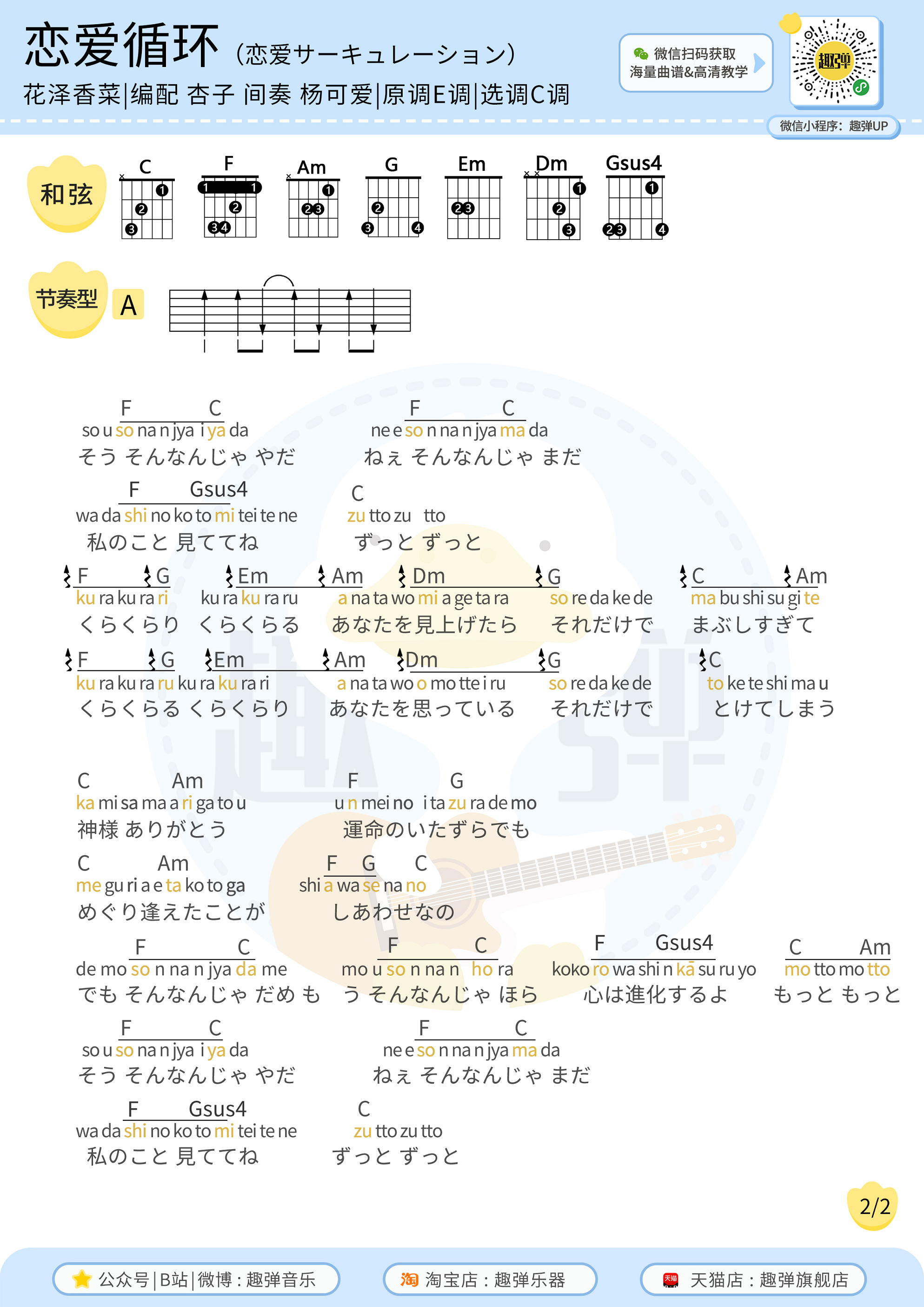 恋爱循环（高清C调和弦谱）吉他谱(图片谱,和弦谱,吉他,弹唱)_花澤香菜(花泽香菜;はなざわ かな)_恋爱循环2.jpg