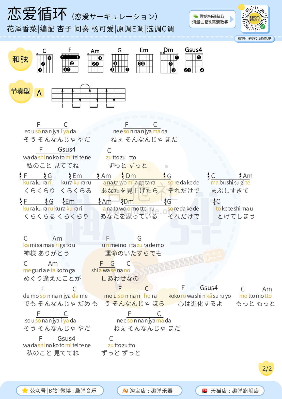 恋爱循环（高清C调和弦谱）吉他谱(图片谱,和弦谱,吉他,弹唱)_花澤香菜(花泽香菜;はなざわ かな)_恋爱循环2.jpg