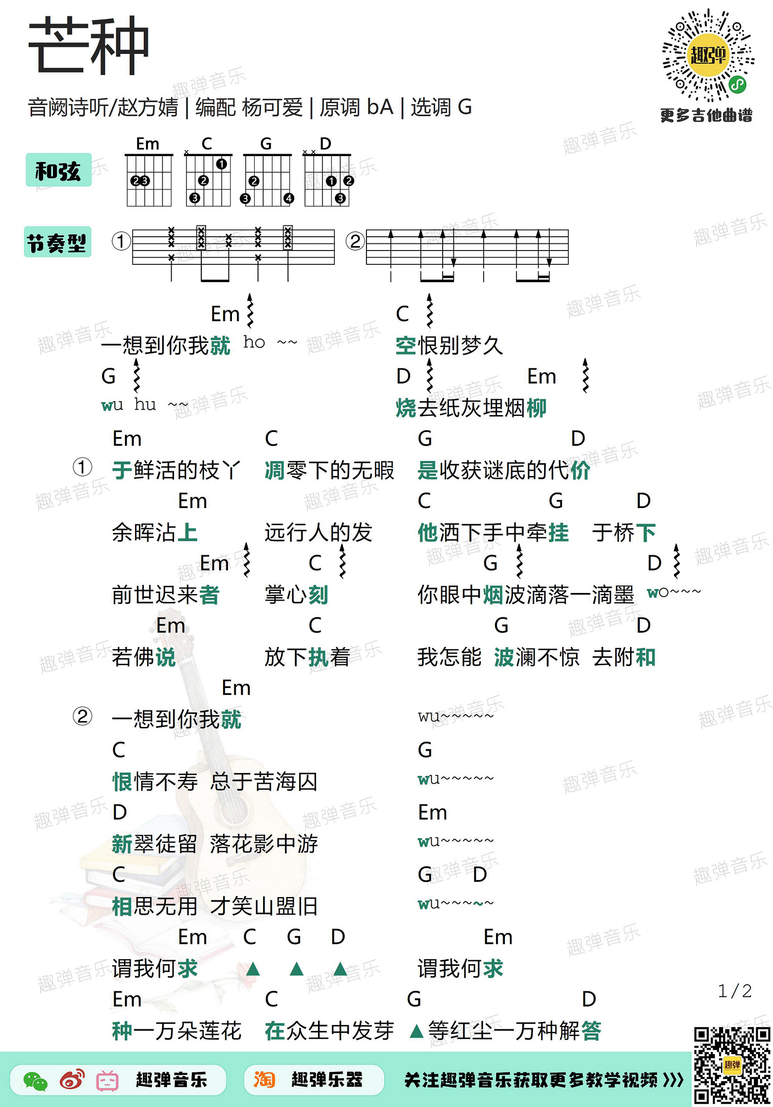 芒种(高清g调和弦谱)吉他谱(图片谱,吉他,和弦谱,弹唱)